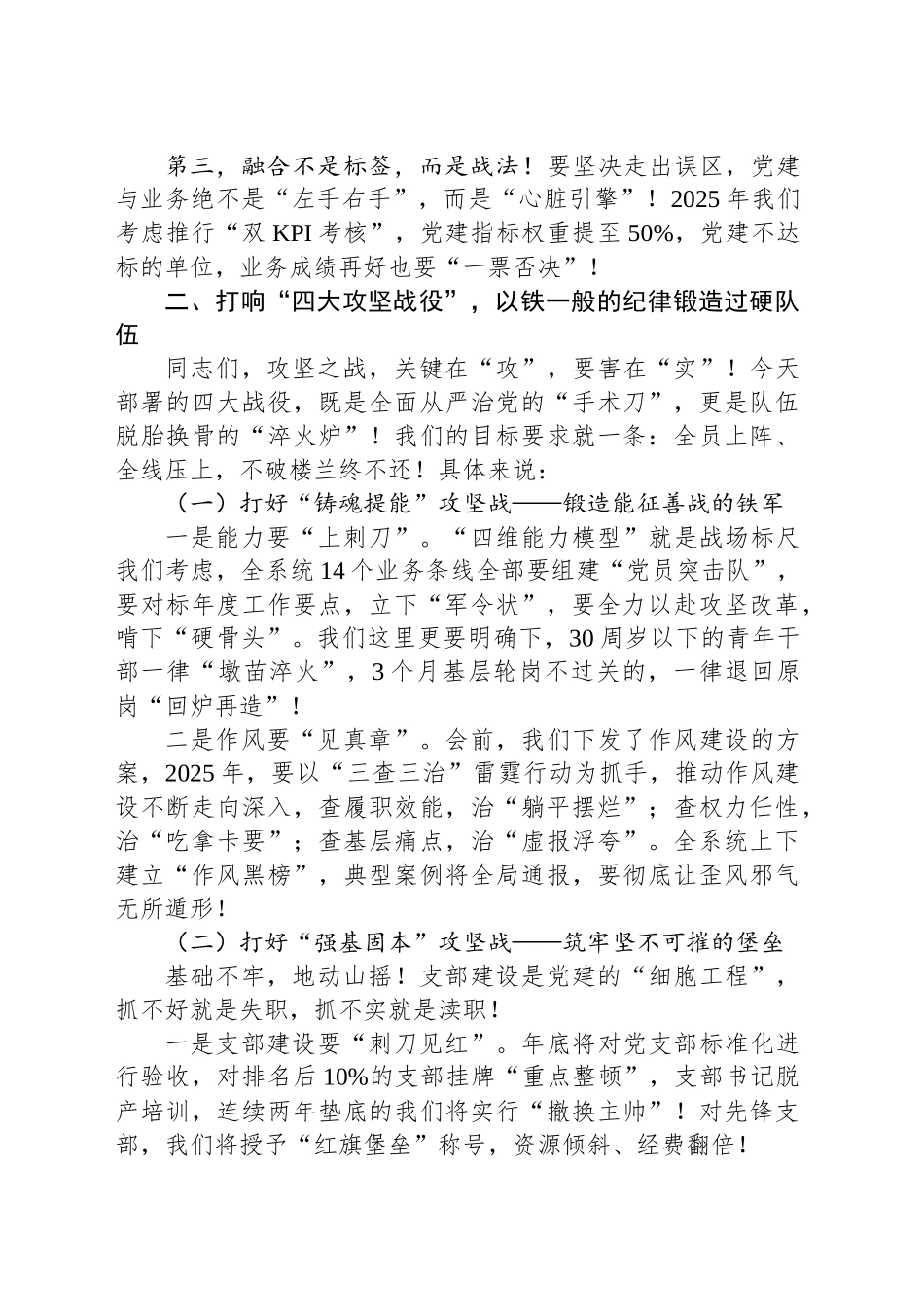 在2025年党风廉政建设暨机关党建会议上的讲话_第2页