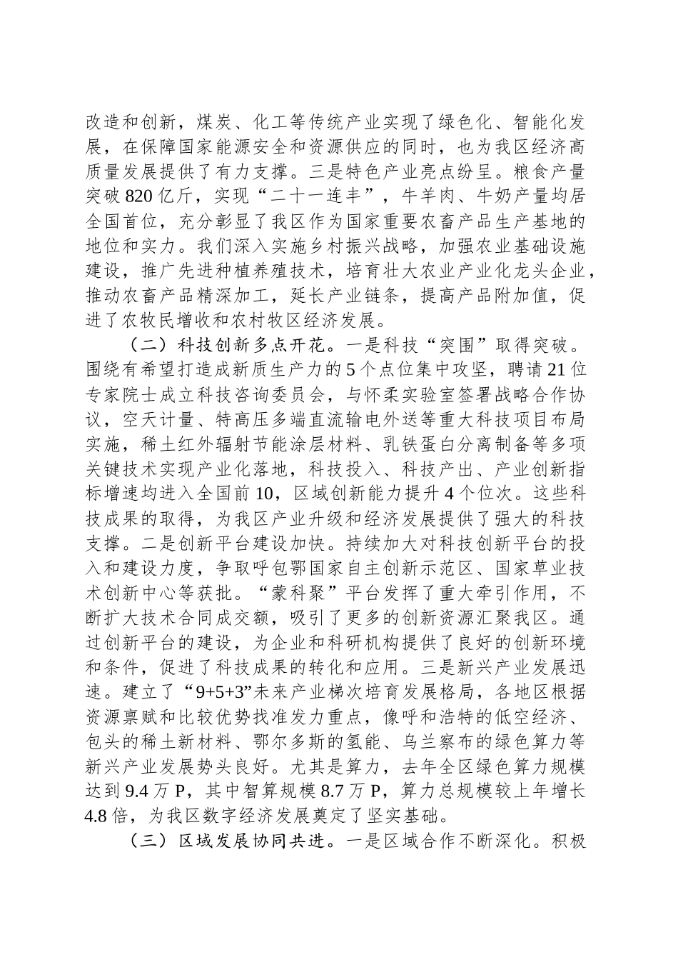 在2025年全区推动经济社会发展动员部署会上的讲话提纲_第2页