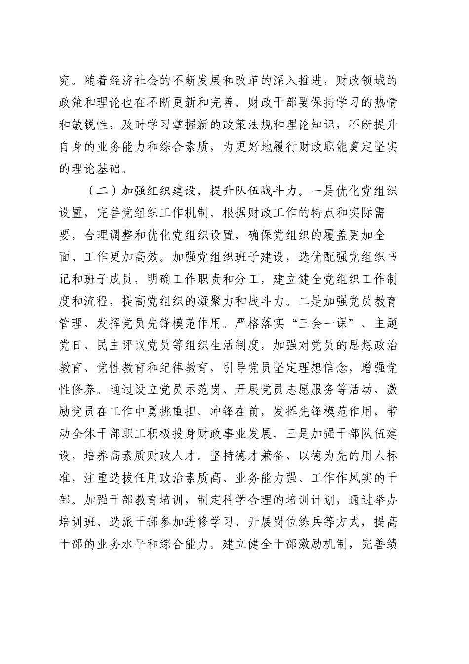 在2025年全区财政工作会议上的讲话_第2页