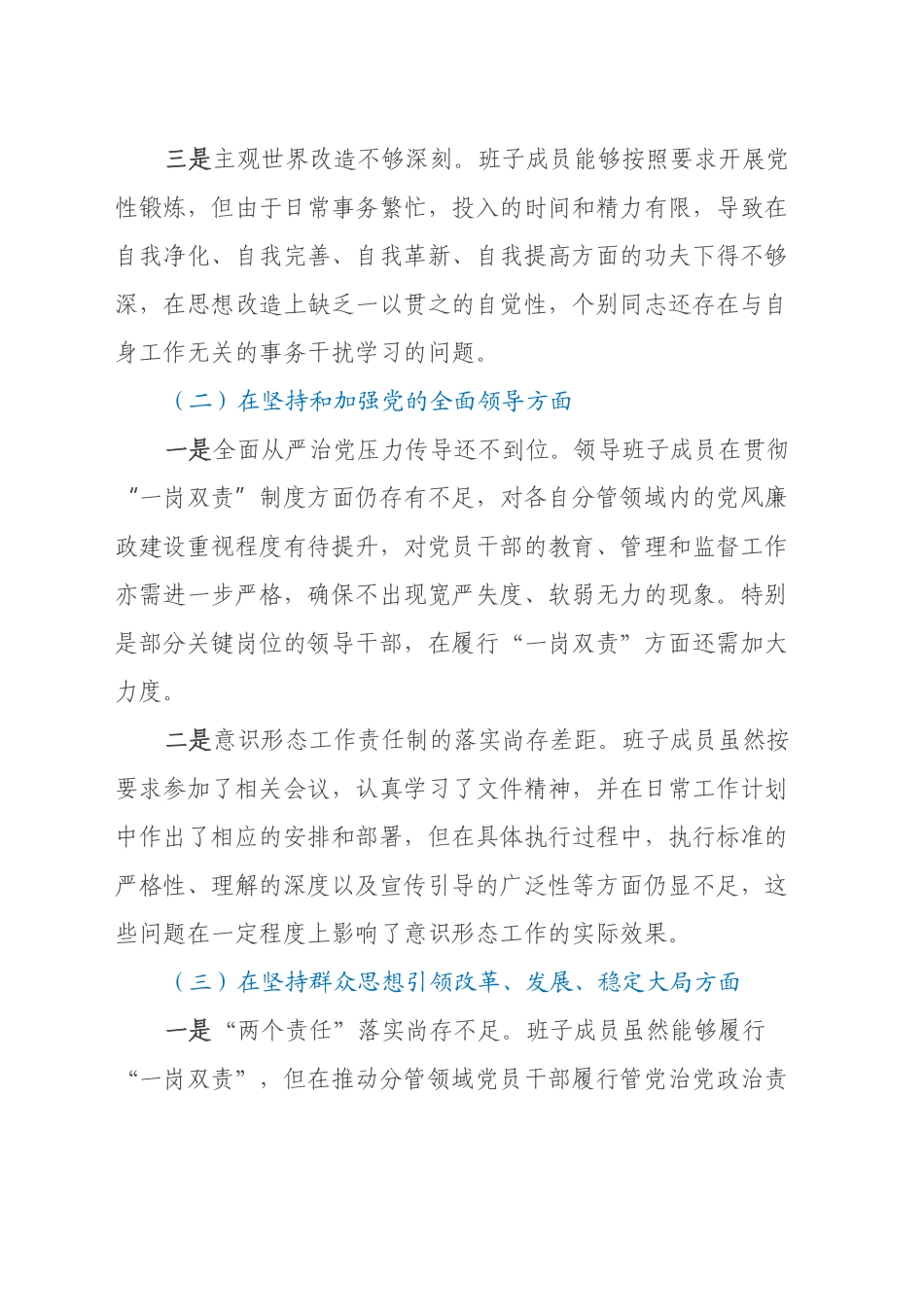国有企业2024年领导班子“以案促改”专题民主生活会对照检查材料_第2页