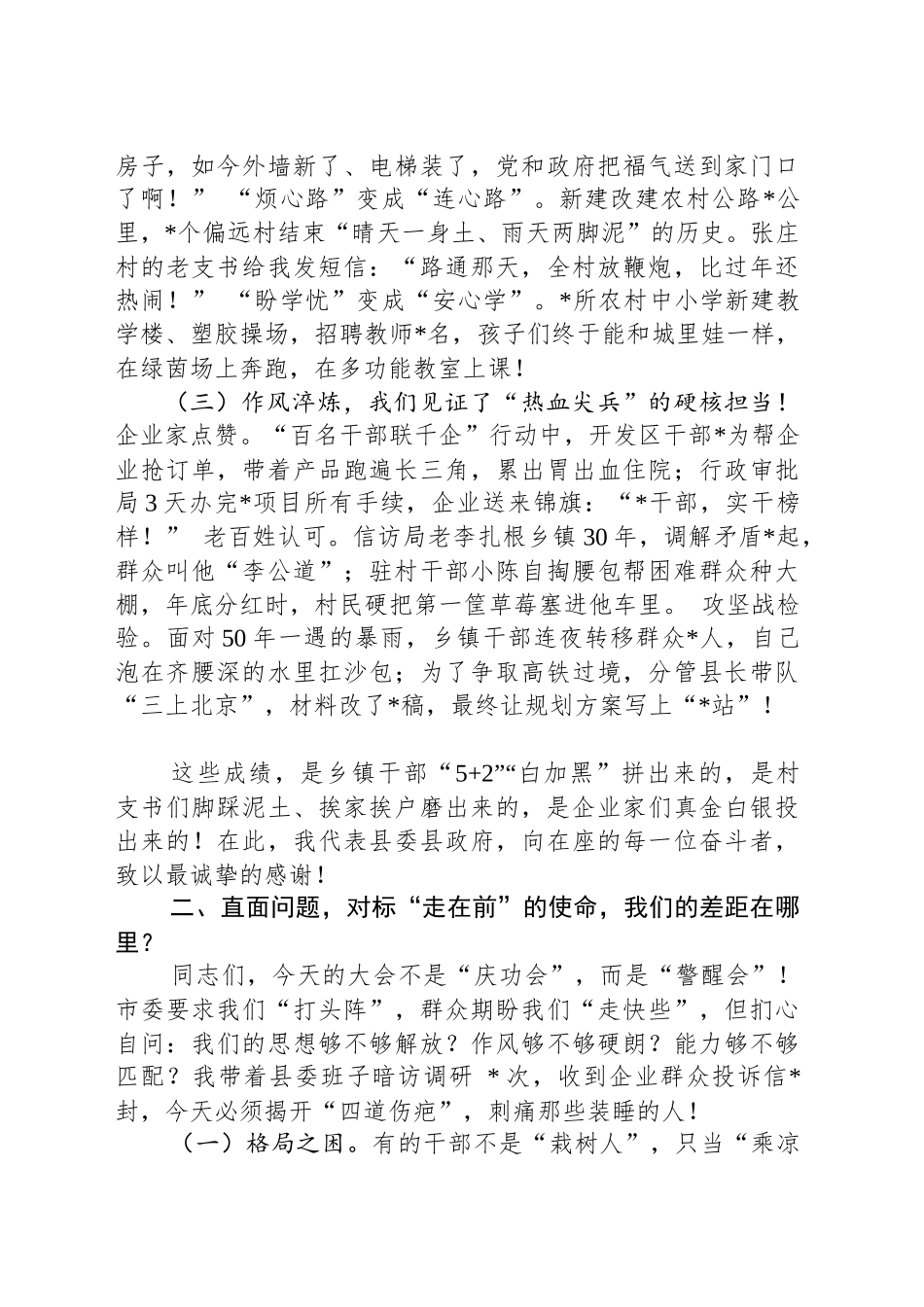 在2025年全县三级干部大会上的讲话_第2页