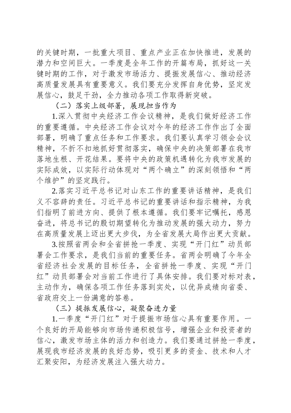 在2025年全市拼抢一季度实现“开门红”动员部署会上的讲话_第2页