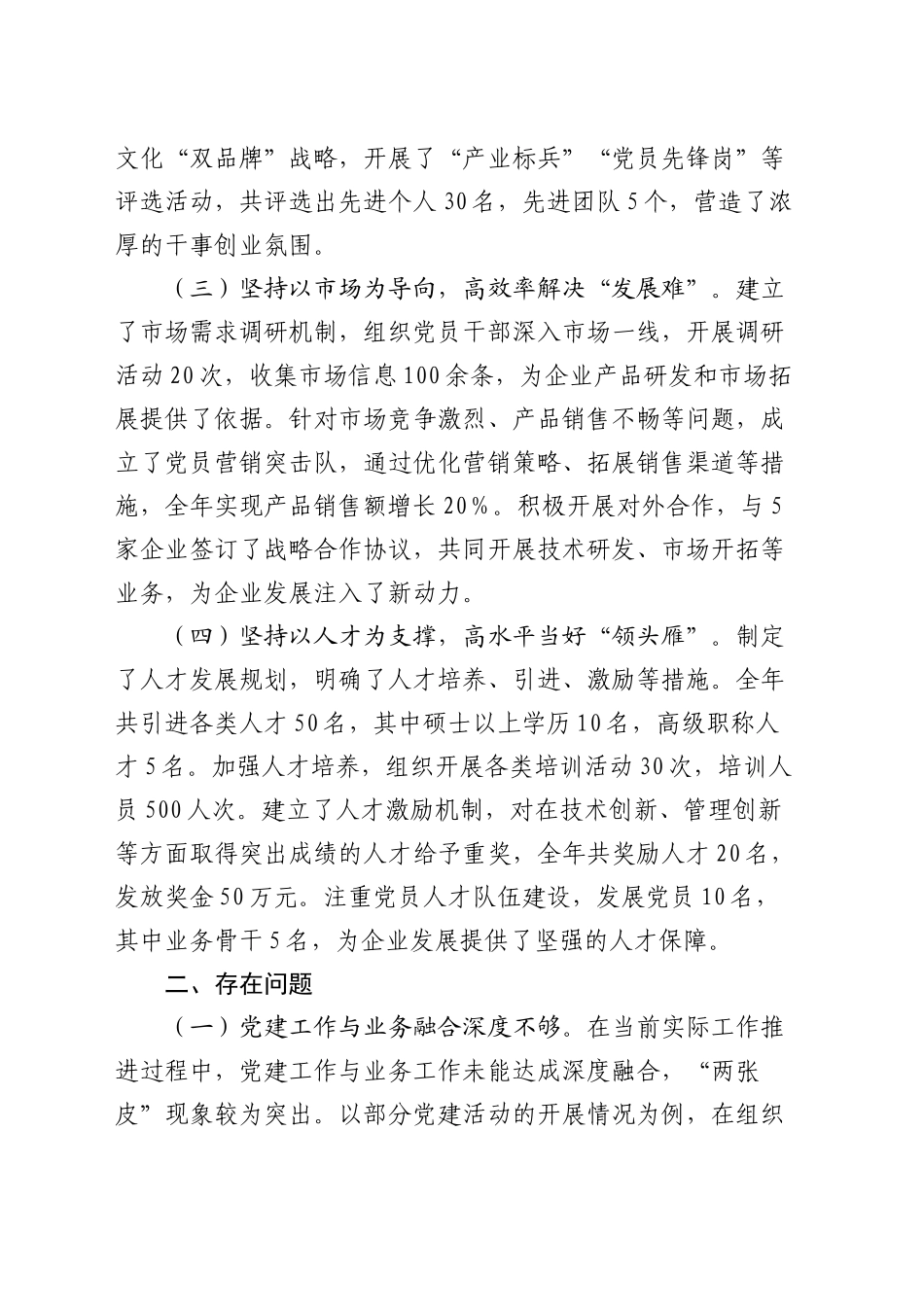 国有企业2024年党支部年终工作述职报告_第2页