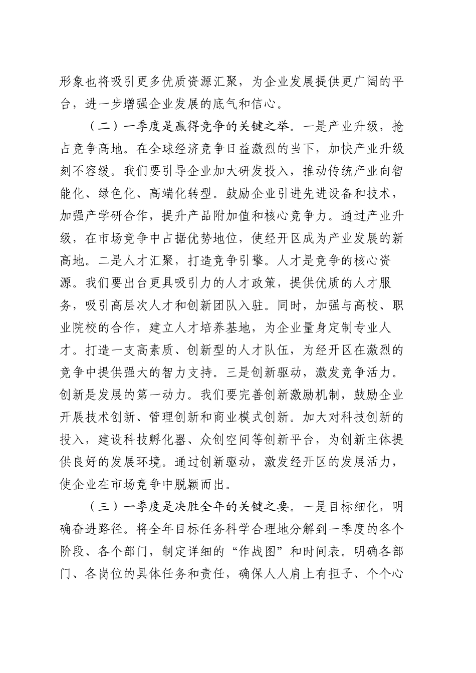 在2025年区“拼抢一季度  实现开门红”动员部署会上的讲话_第2页