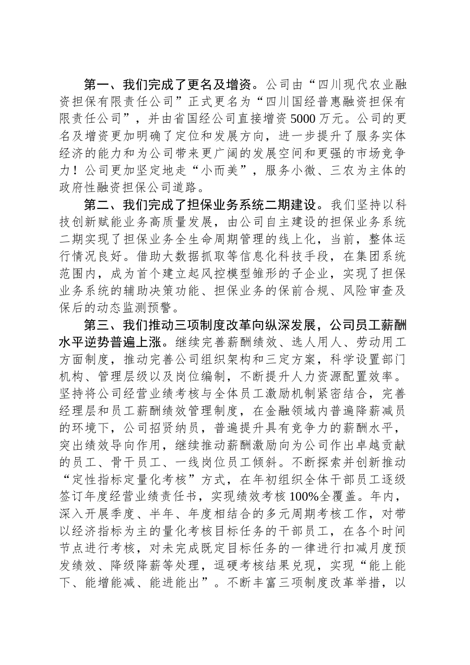 在2025年述职工作会上的讲话：不忘初心，蓄势而上_第2页