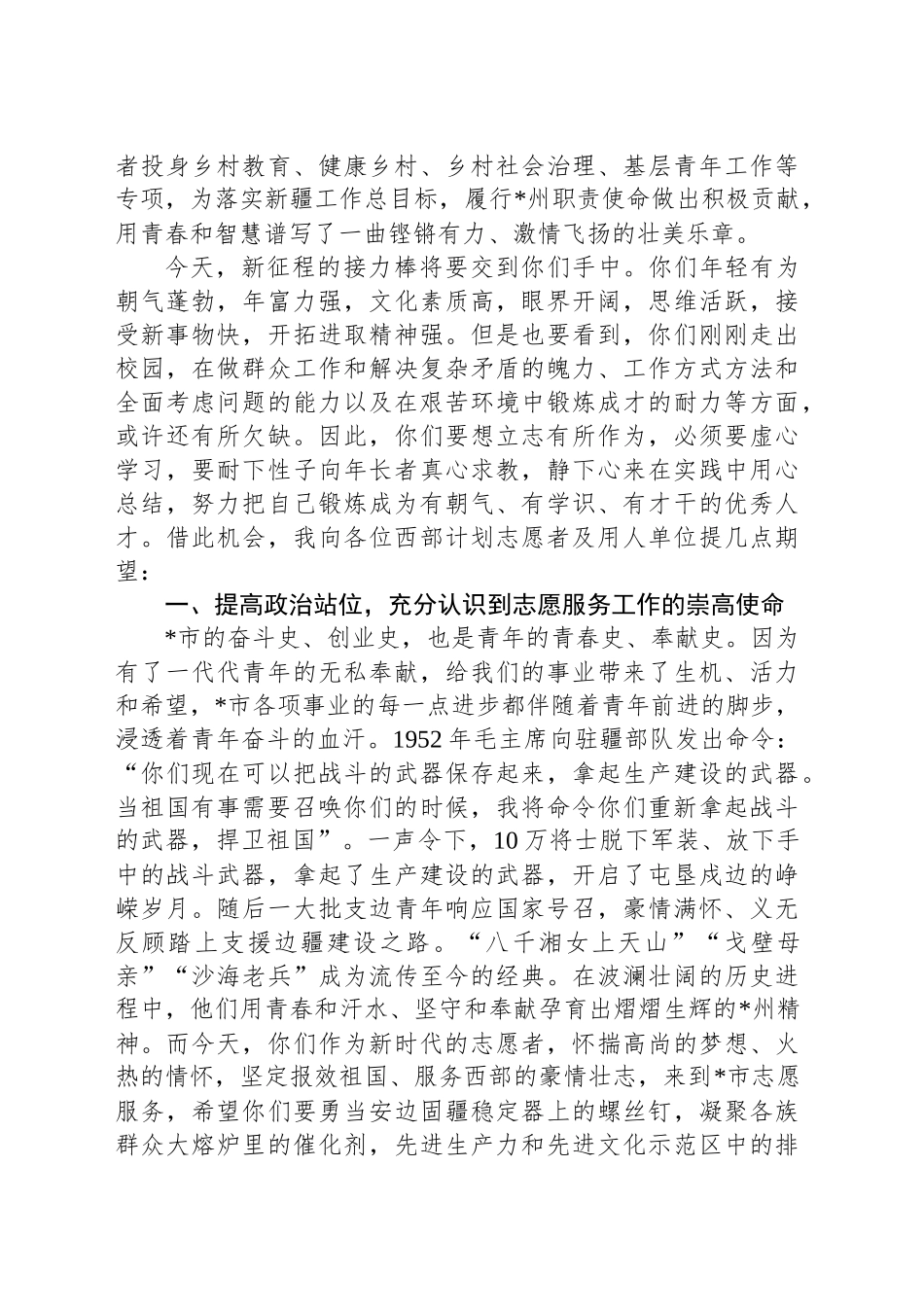 在2025年度西部计划志愿者出征仪式上的讲话（分管团委工作的党委常委同志）_第2页