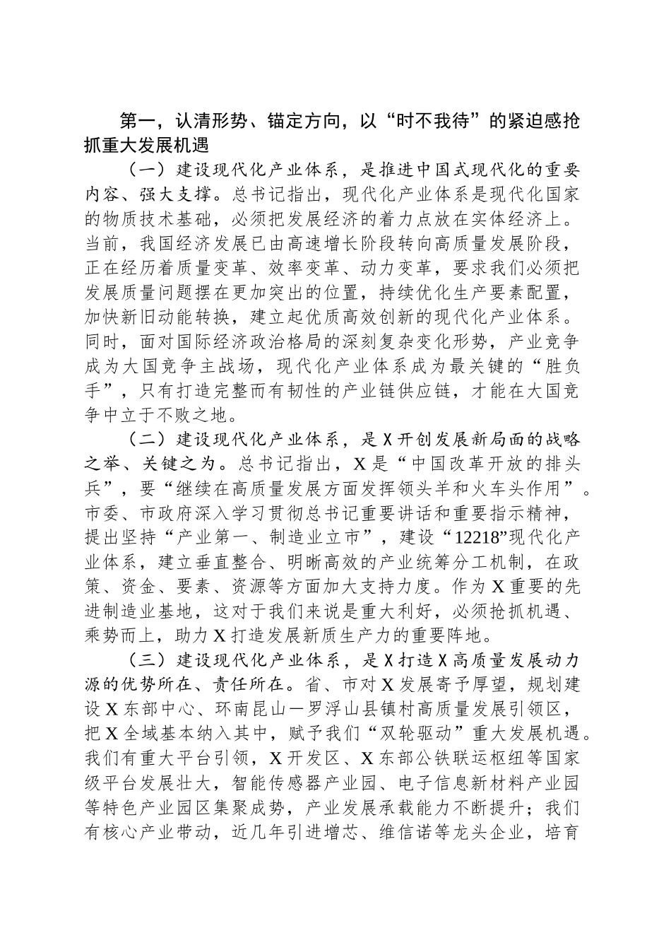 在XX区高质量发展大会上的讲话_第2页