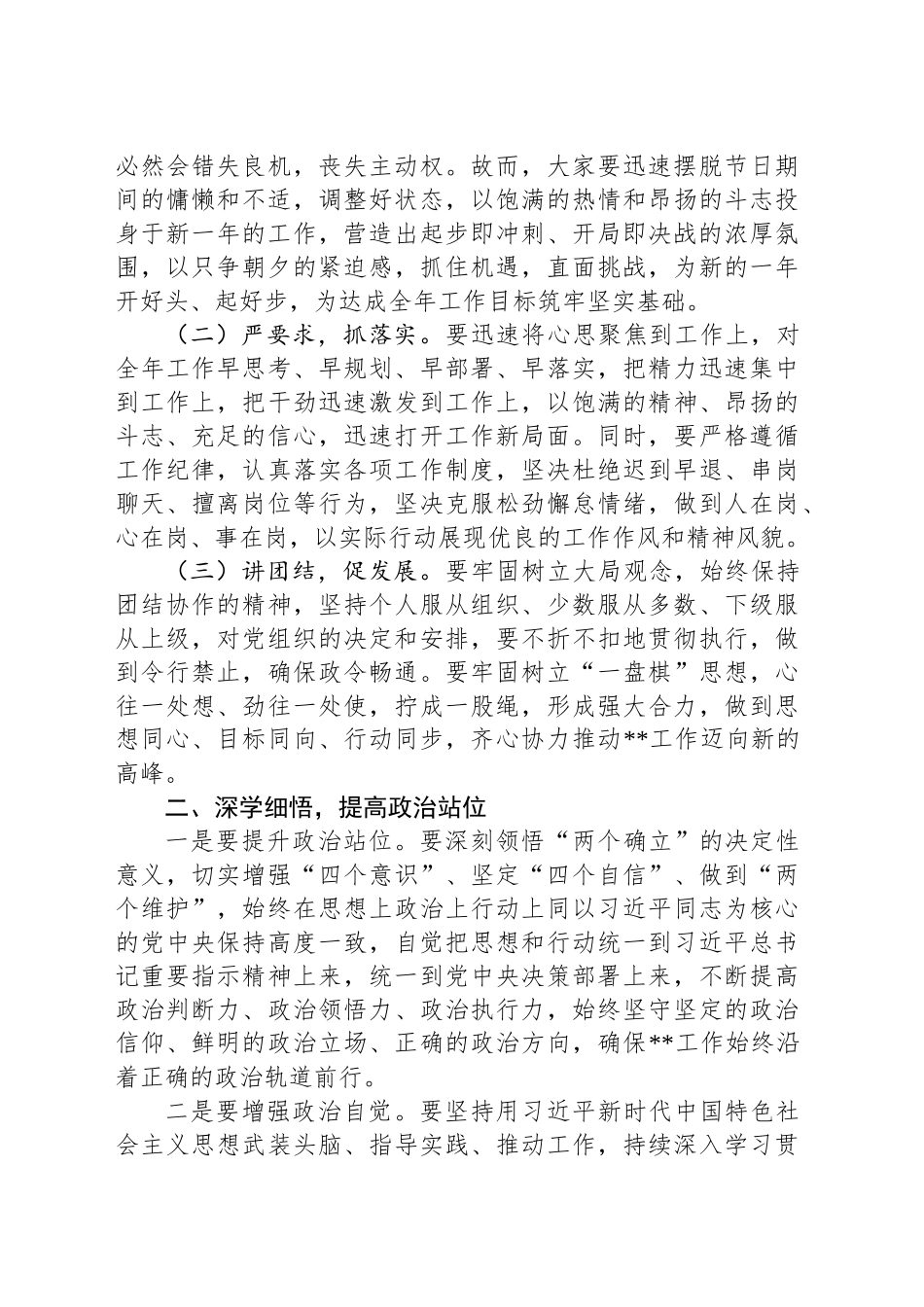 在2025年春节上班收心会暨春训动员部署会上的讲话_第2页