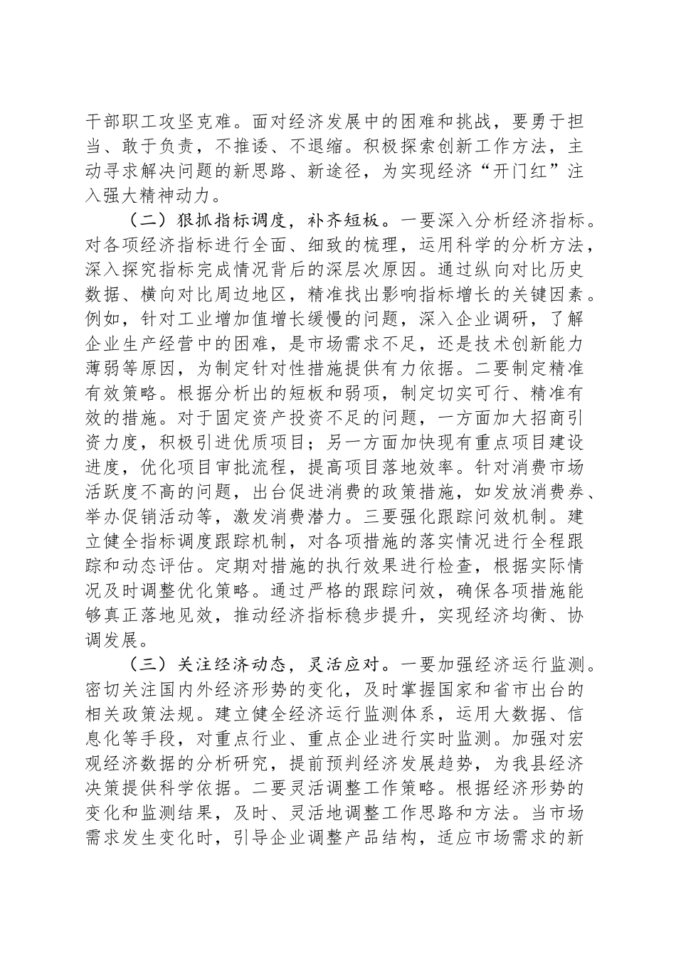 在2025年全县拼抢一季度、实现“开门红”动员部署会上的讲话_第2页