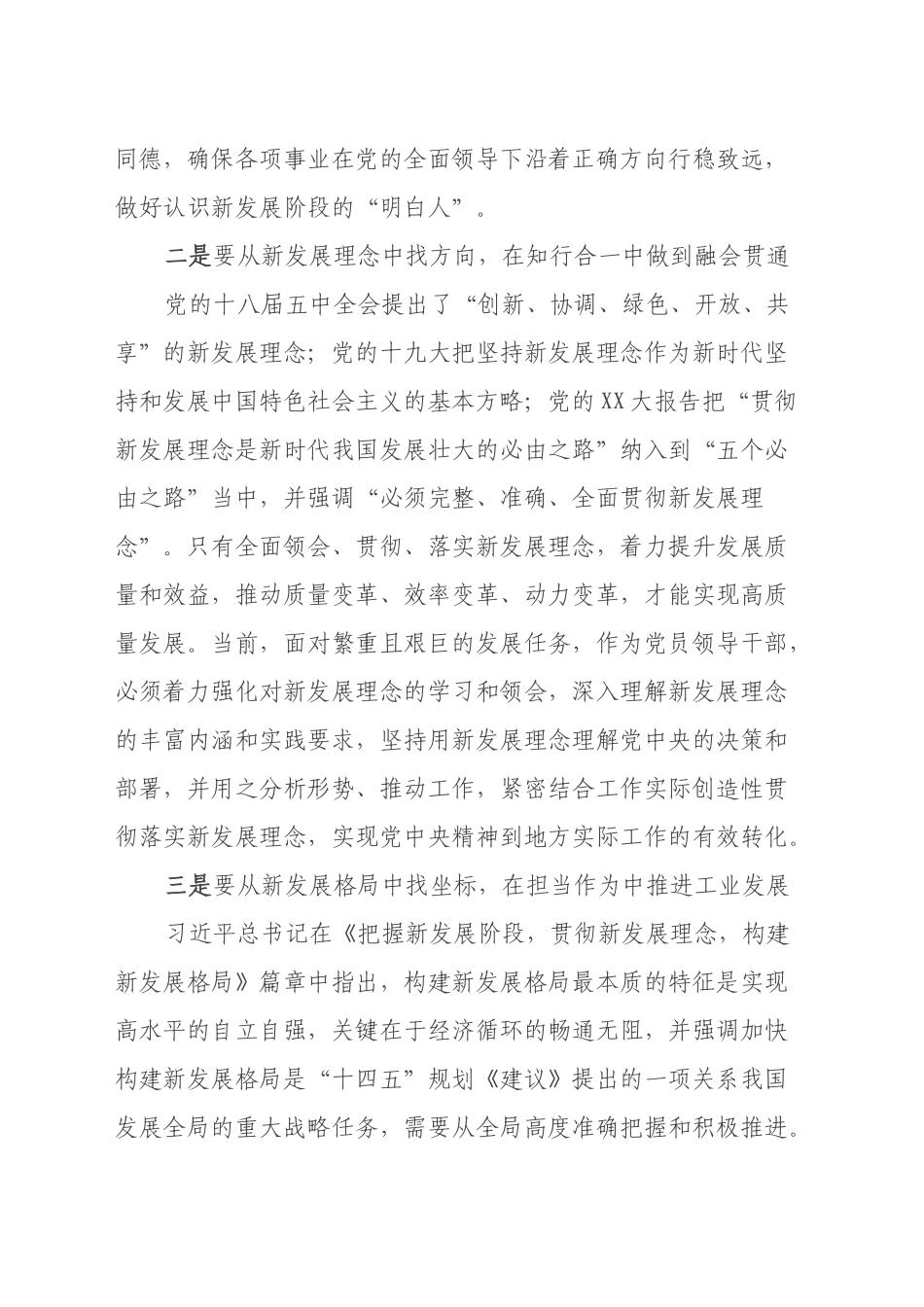 在县委理论中心组暨2024年度民主生活会学习研讨会上的发言 (2)_第2页