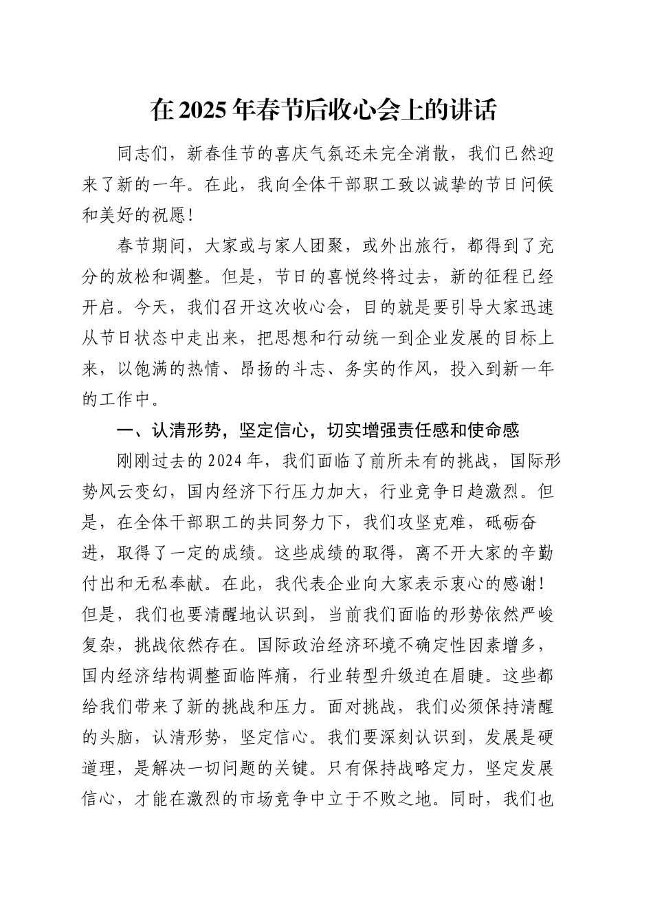 在2025年春节后收心会上的讲话_第1页