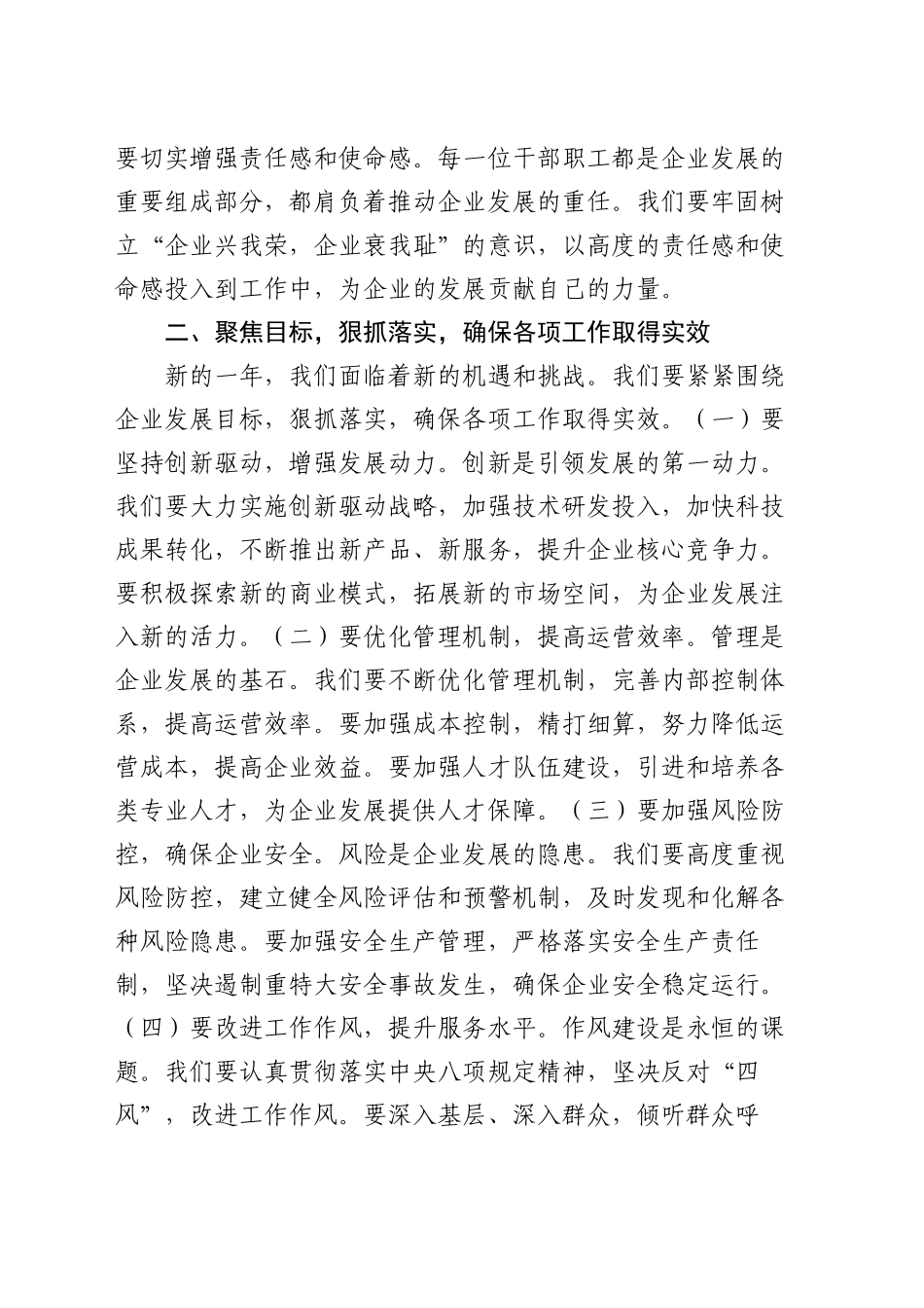 在2025年春节后收心会上的讲话_第2页