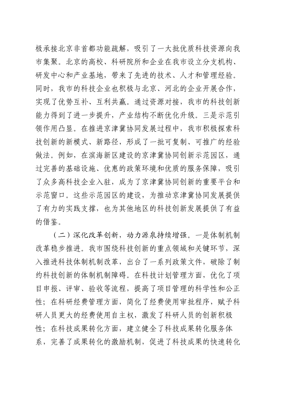 在2025年全市科技工作会议上的讲话_第2页