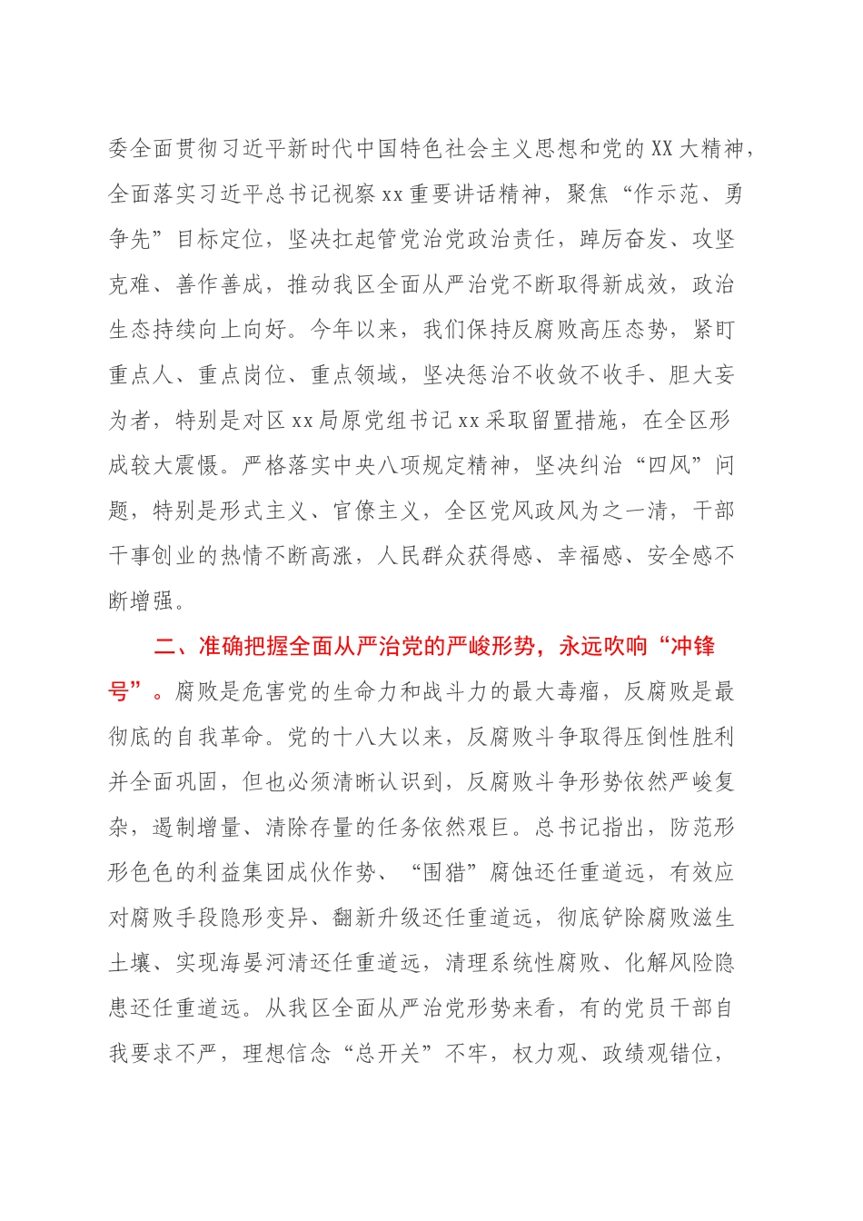 在县委理论中心组暨2024年度民主生活会学习研讨会上的发言_第2页