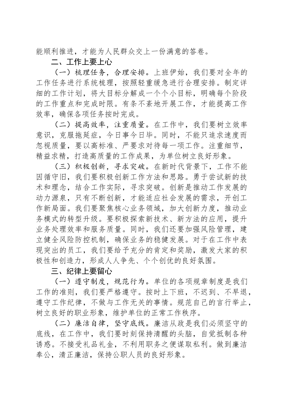 在2025年春节后收心大会上的讲话_第2页