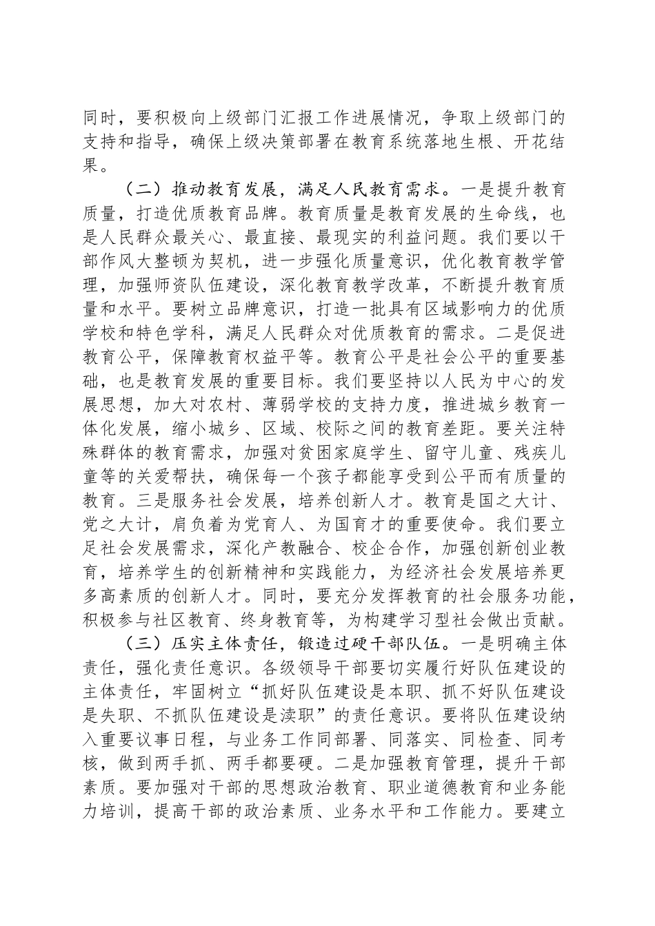 在2025年区教育系统干部作风大整顿动员会上的讲话_第2页