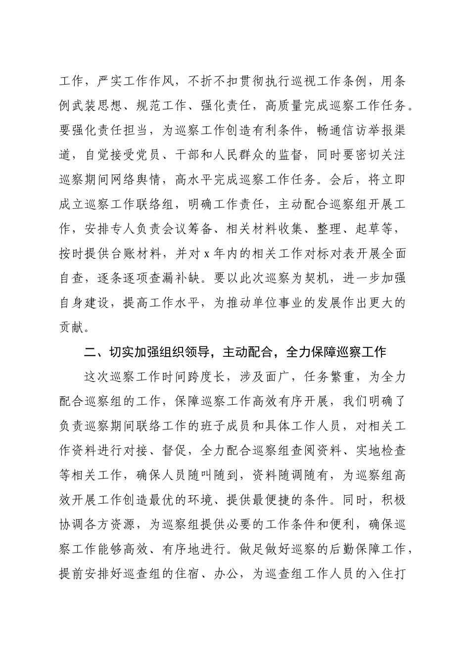 在巡察工作动员部署会议上的表态发言（1880字）_第2页