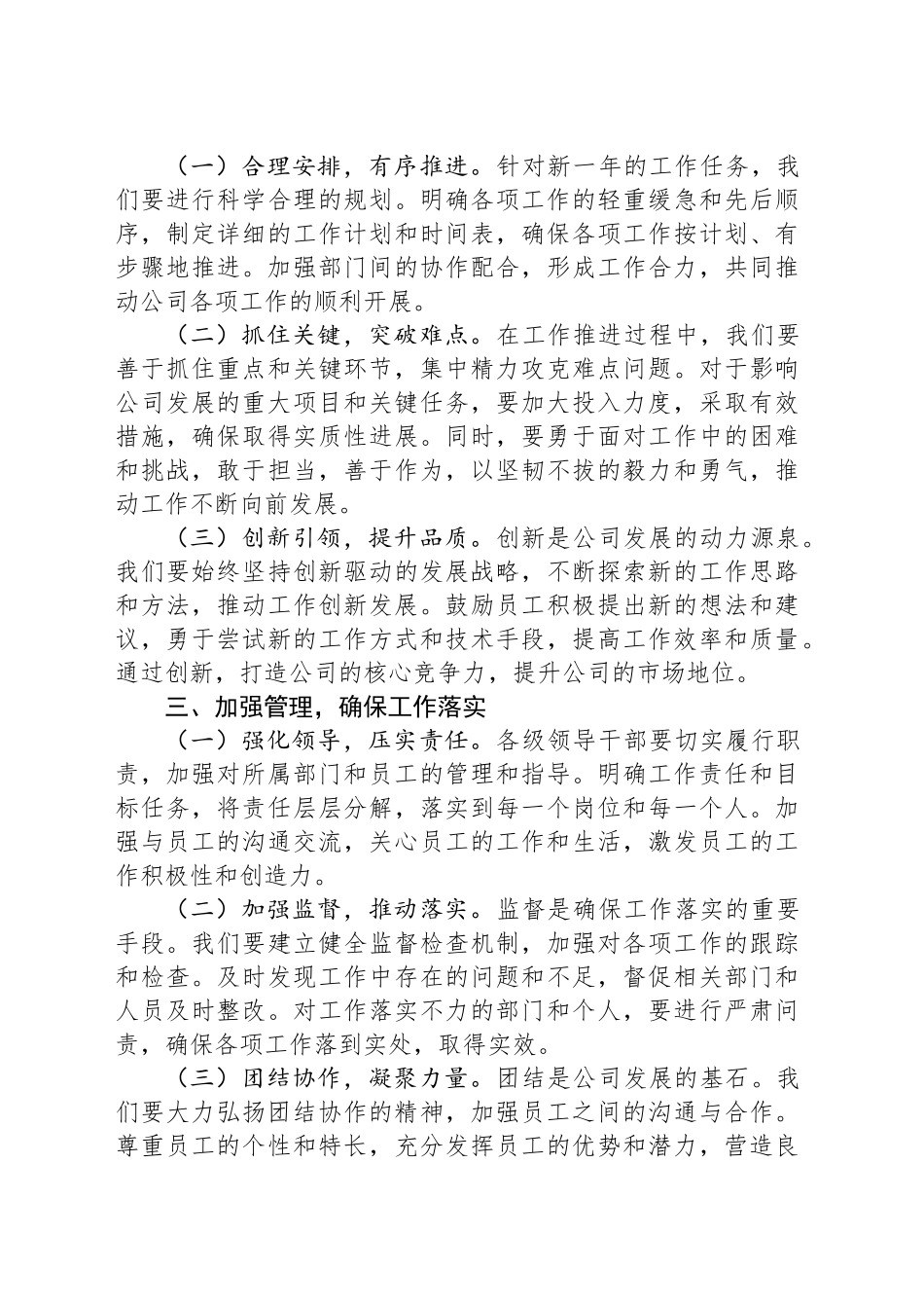 在2025年春节收假收心会上的讲话_第2页