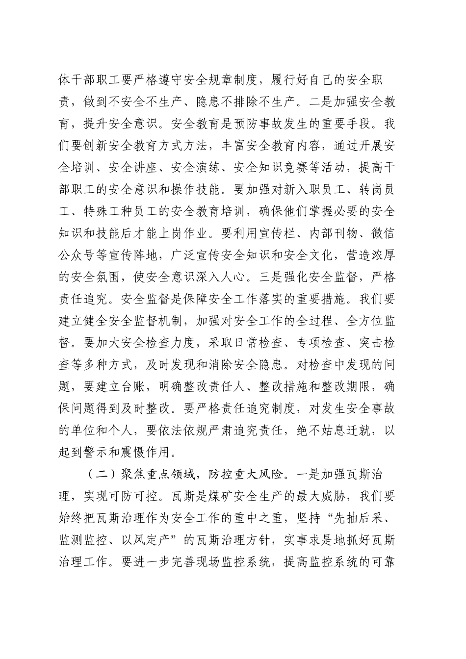 在2025年能源集团拼抢一季度实现“开门红”动员部署会上的讲话_第2页