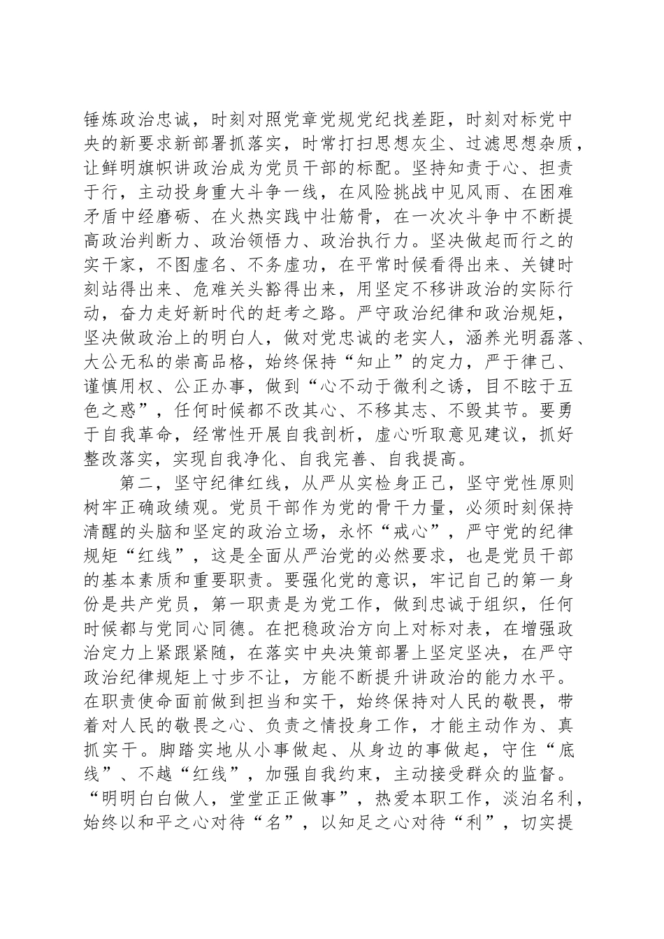 在党委理论学习中心组2025年第一季度集中研讨会上的讲话提纲_第2页