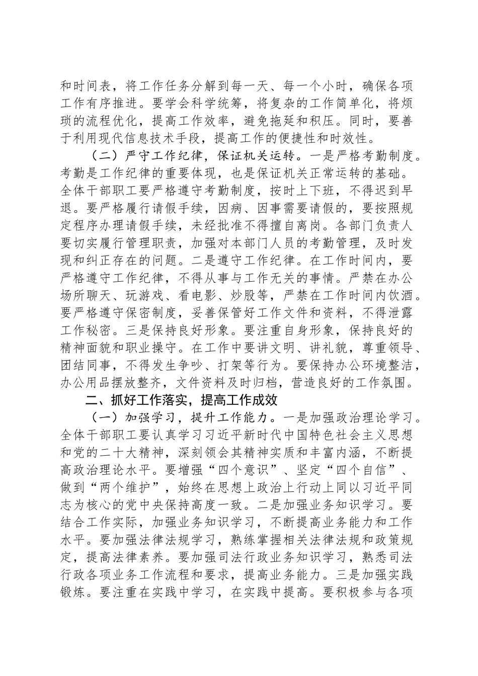 在全体干部大会暨2025年春节节后收心会上的讲话_第2页