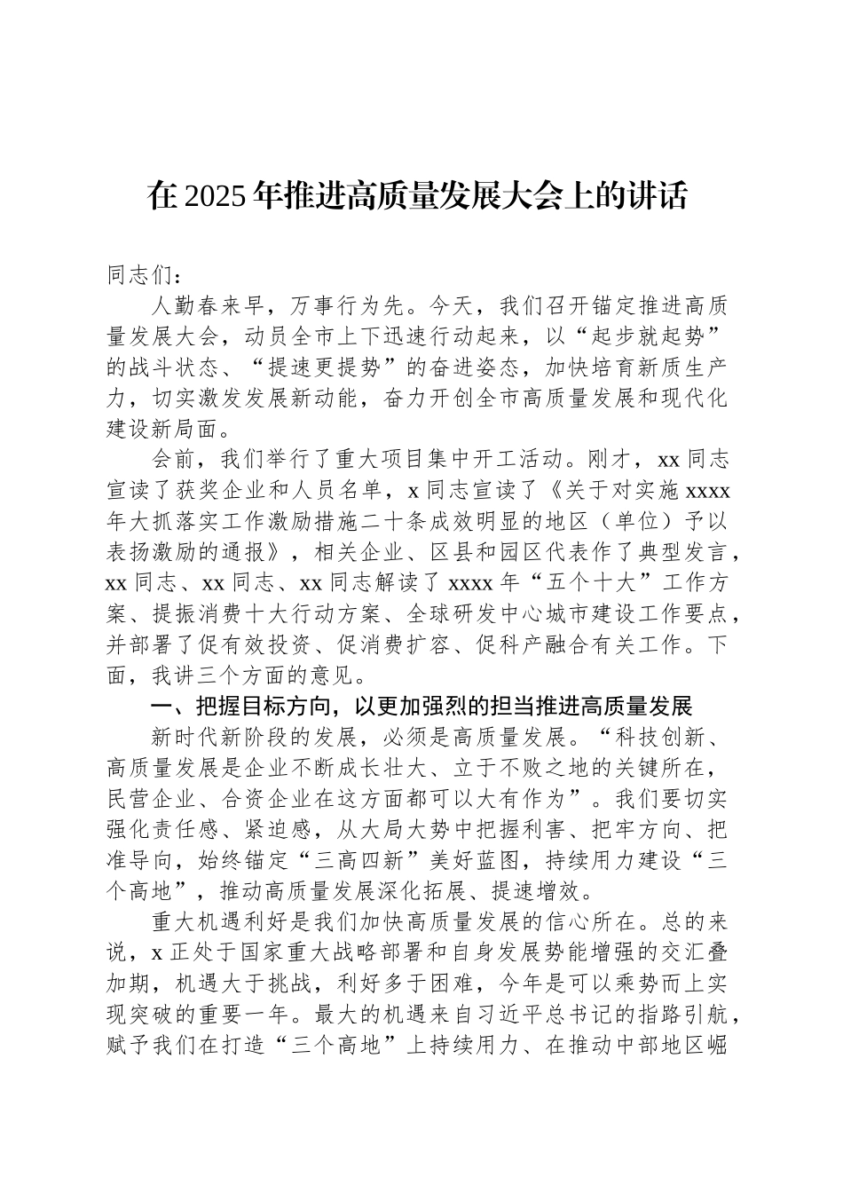 在2025年推进高质量发展大会上的讲话_第1页