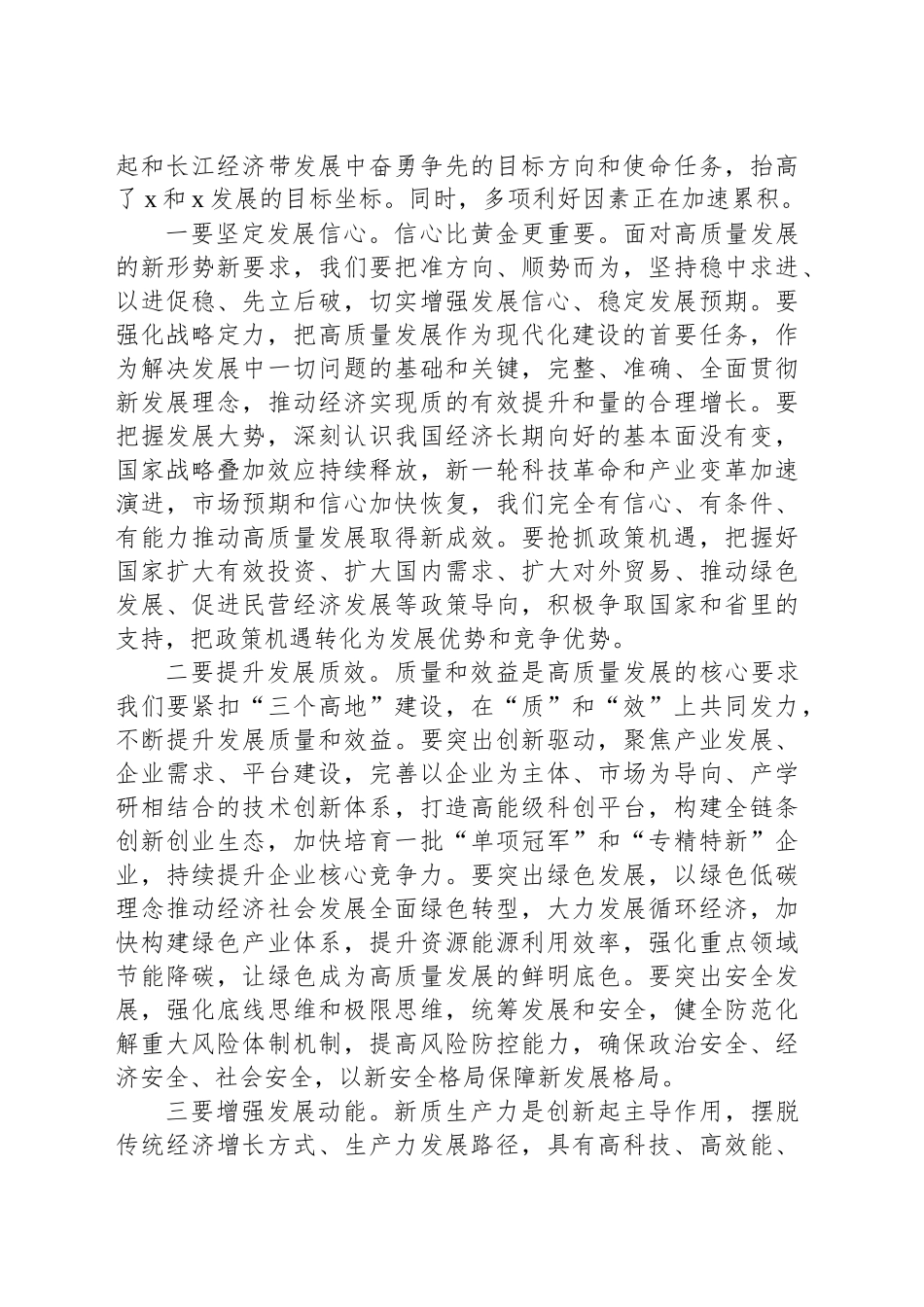 在2025年推进高质量发展大会上的讲话_第2页