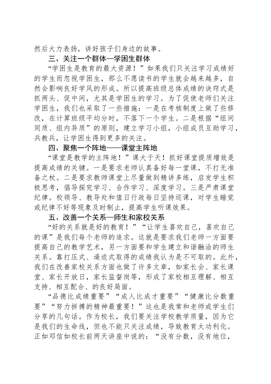 在全县教体工作交流会上的发言_第2页