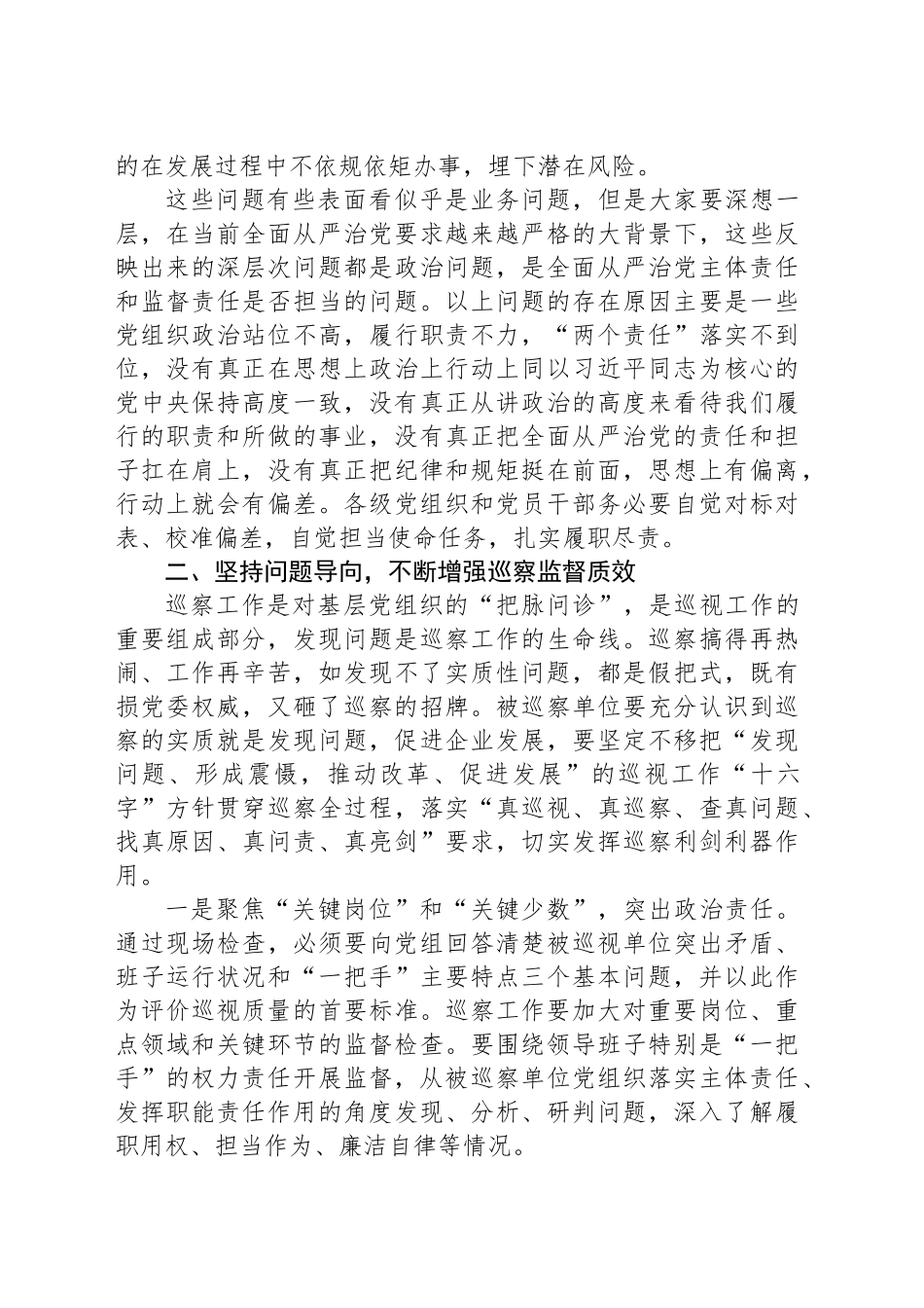 在公司党委巡察进驻工作会上的讲话_第2页