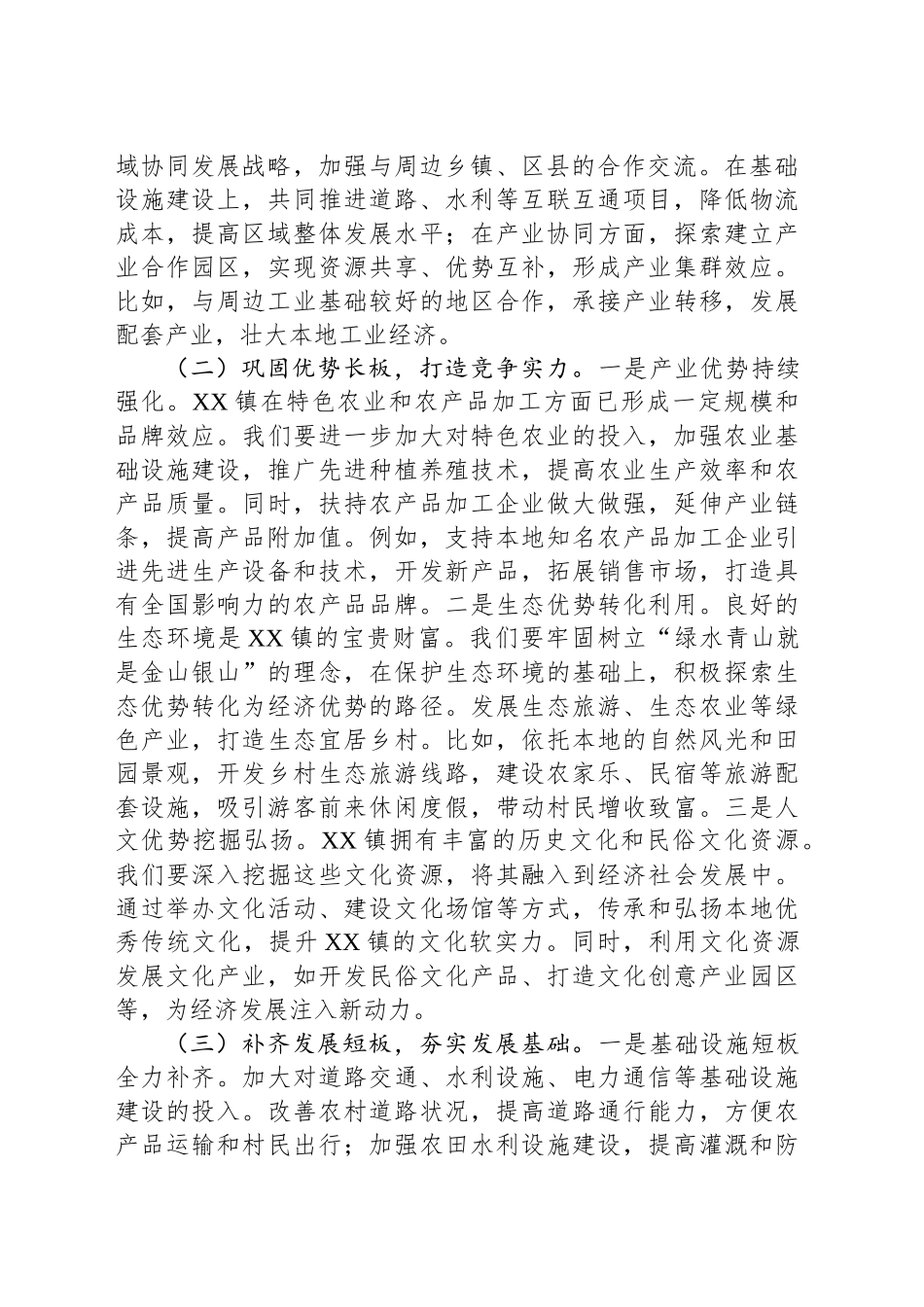 在2025年某镇拼抢一季度实现“开门红”动员部署会上的讲话_第2页