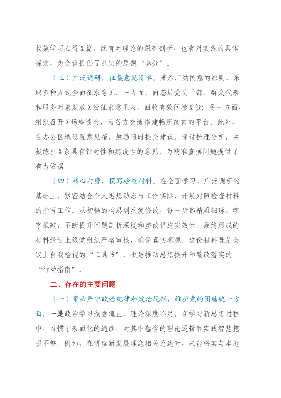 基层党组织书记2024年度专题民主生活会、对照检查材料（会前准备+四个带头）_第2页