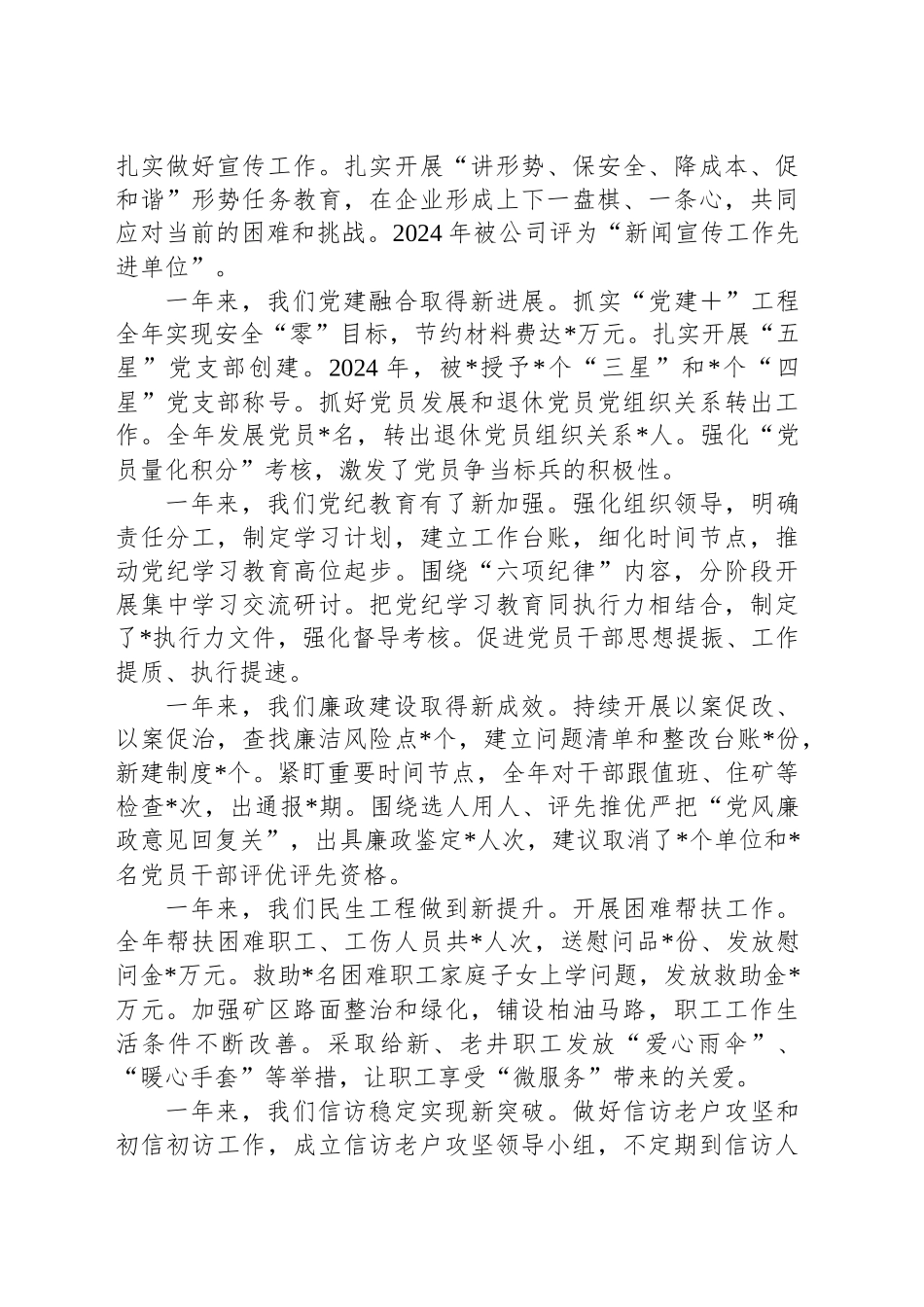 在公司职代会上的讲话（2024年党委工作回顾2025年党委工作）_第2页