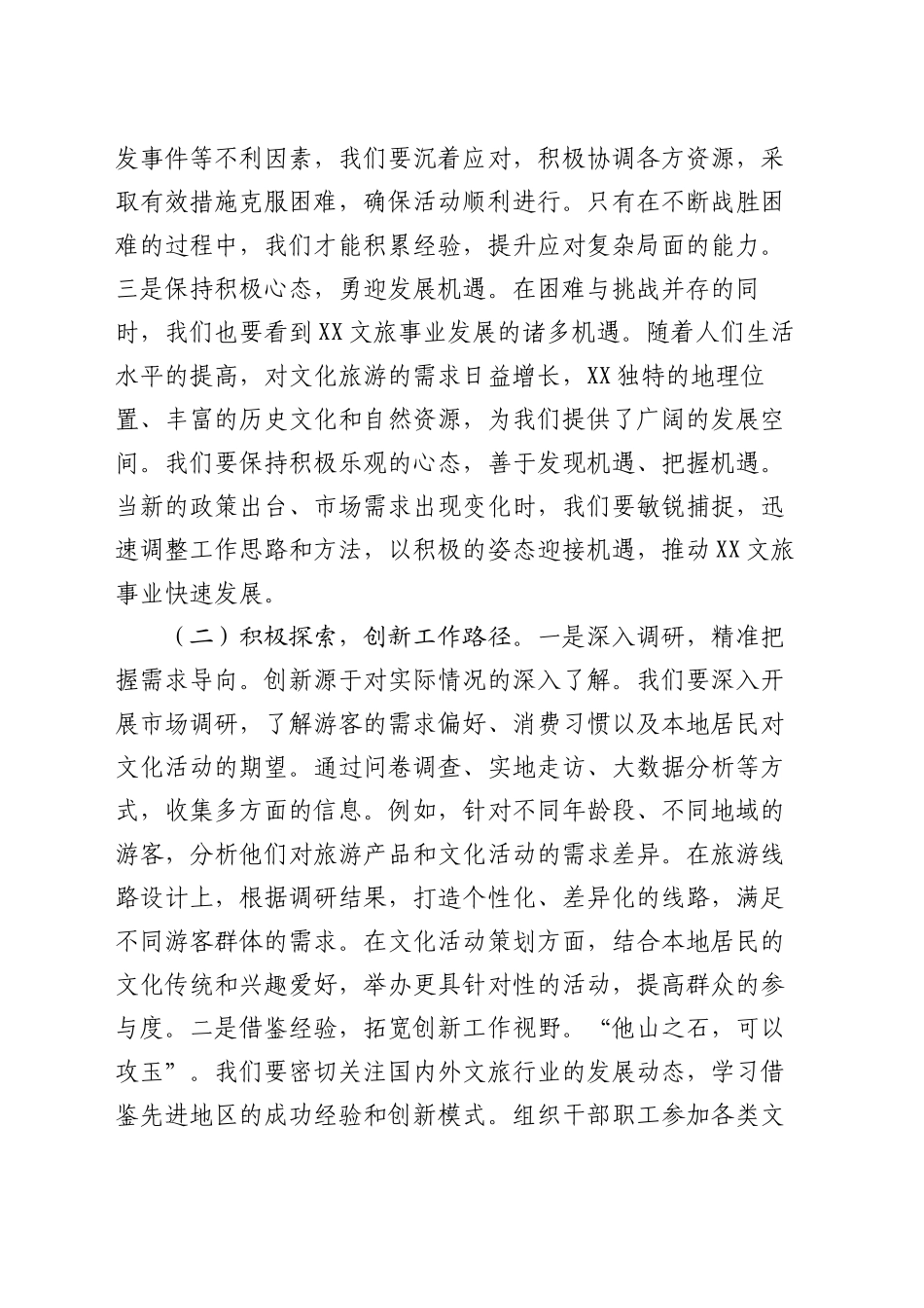 在区文旅局2025年春节节后收心会上的讲话稿_第2页