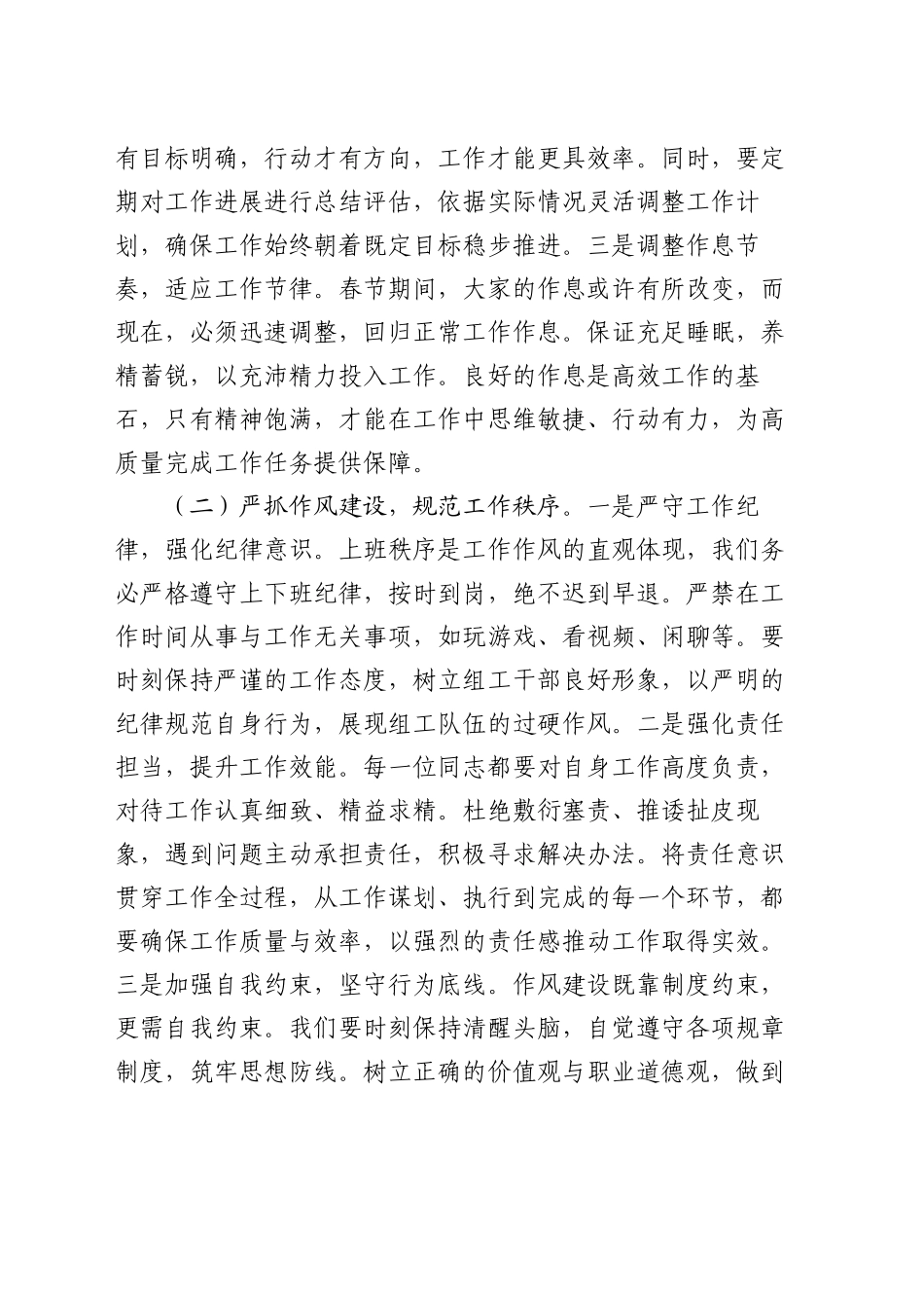 在县委组织部2025年春节节后收心会上的讲话_第2页