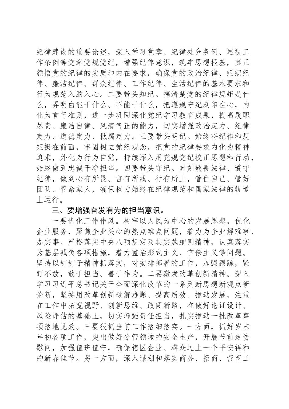 在X区委理论学习中心组2025年第一季度集中研讨会上的发言提纲_第2页