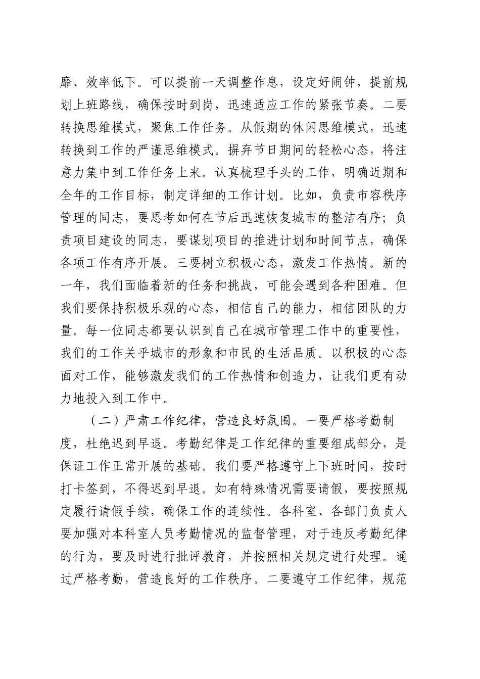 在市城市管理和综合执法局2025年春节节后收心会上的讲话_第2页