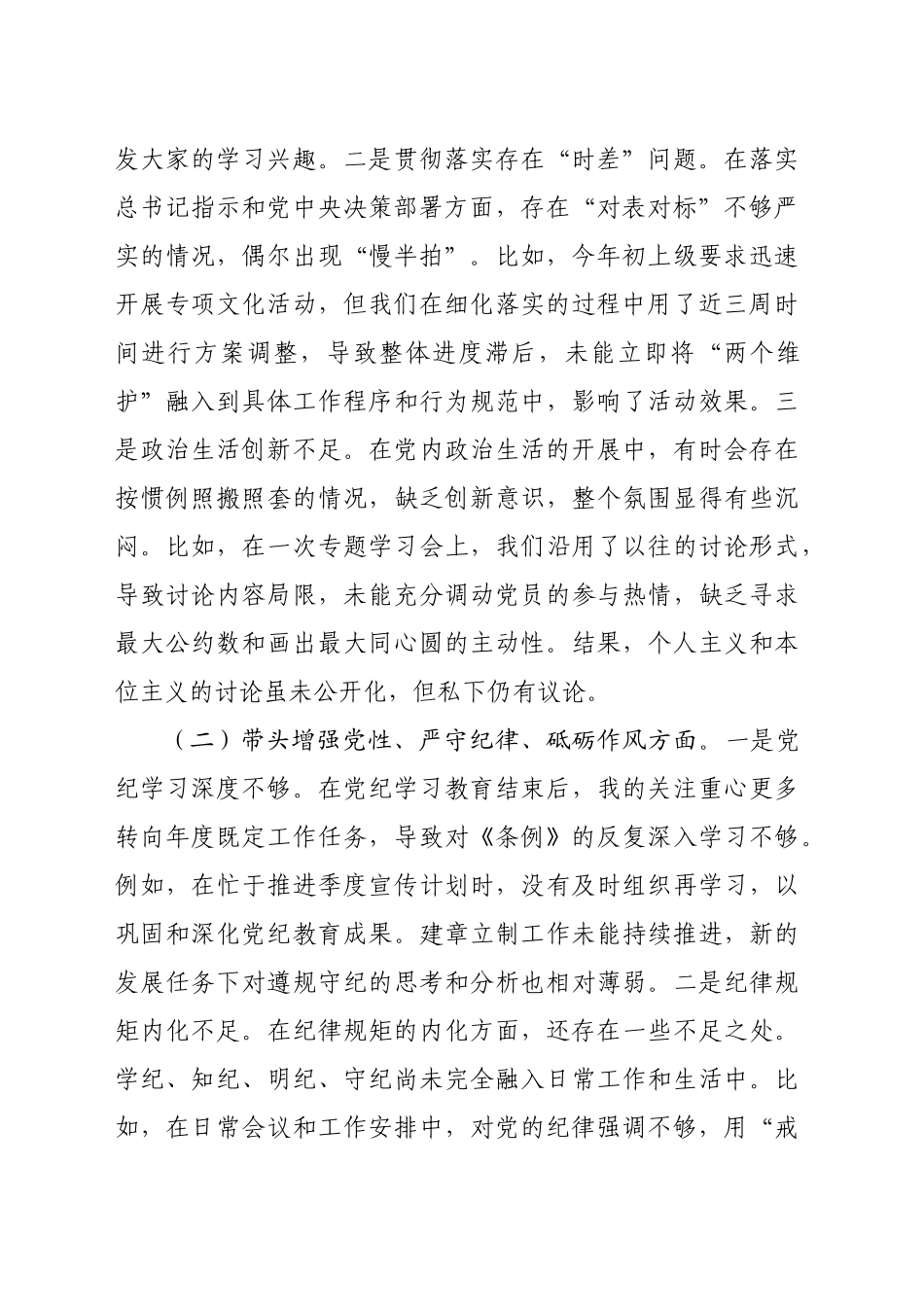 宣传部部长2024年度民主生活会对照检查材料（4292字）_第2页