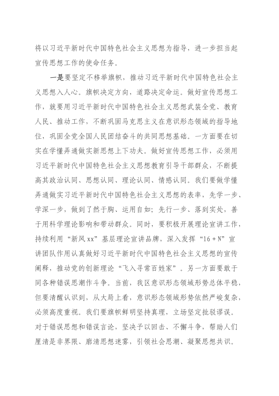 宣传部长在理论中心组暨2024年度民主生活会学习研讨会上的发言_第2页