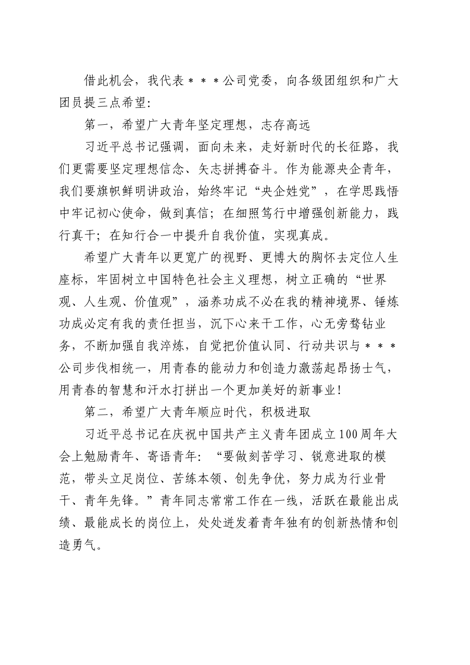 在公司团代会上的讲话（2）_第2页