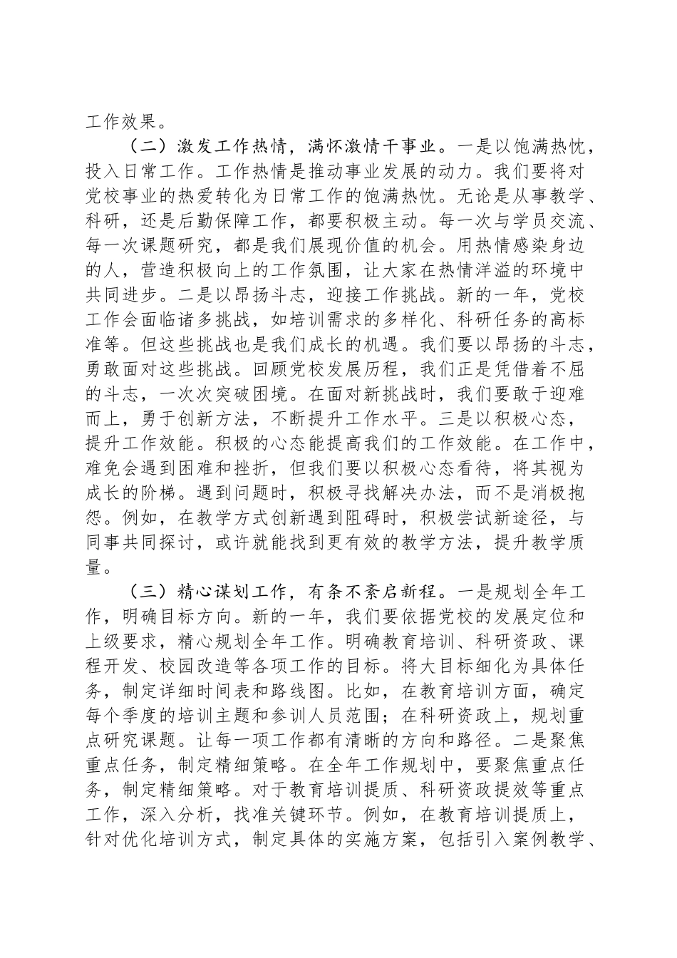在区委党校2025年春节节后收心会上的讲话_第2页