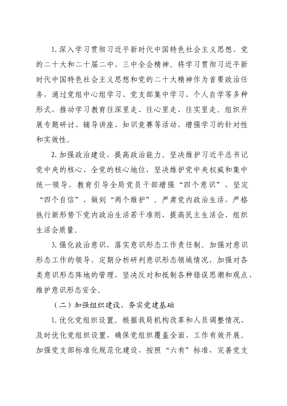 局2025年党建工作计划要点（2527字）_第2页