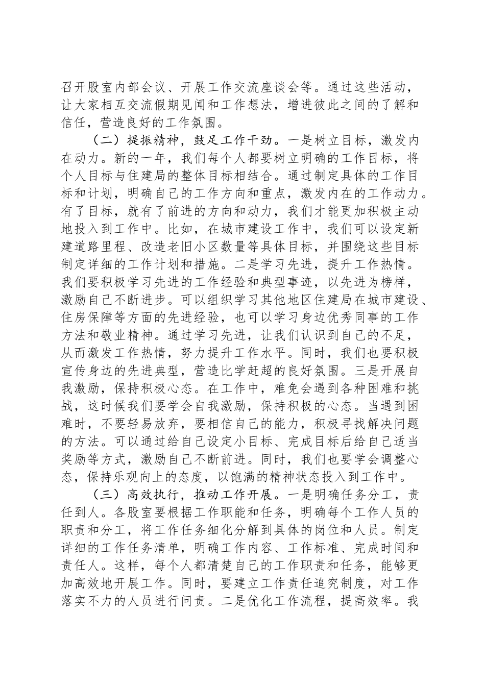 在县住建局2025年春节节后收心会上的讲话_第2页