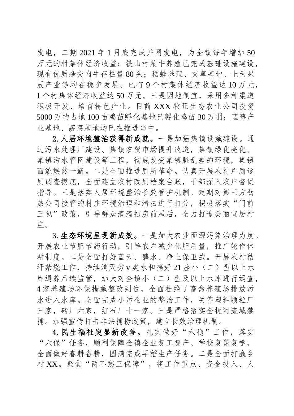 在镇人大会的政府工作报告_第2页