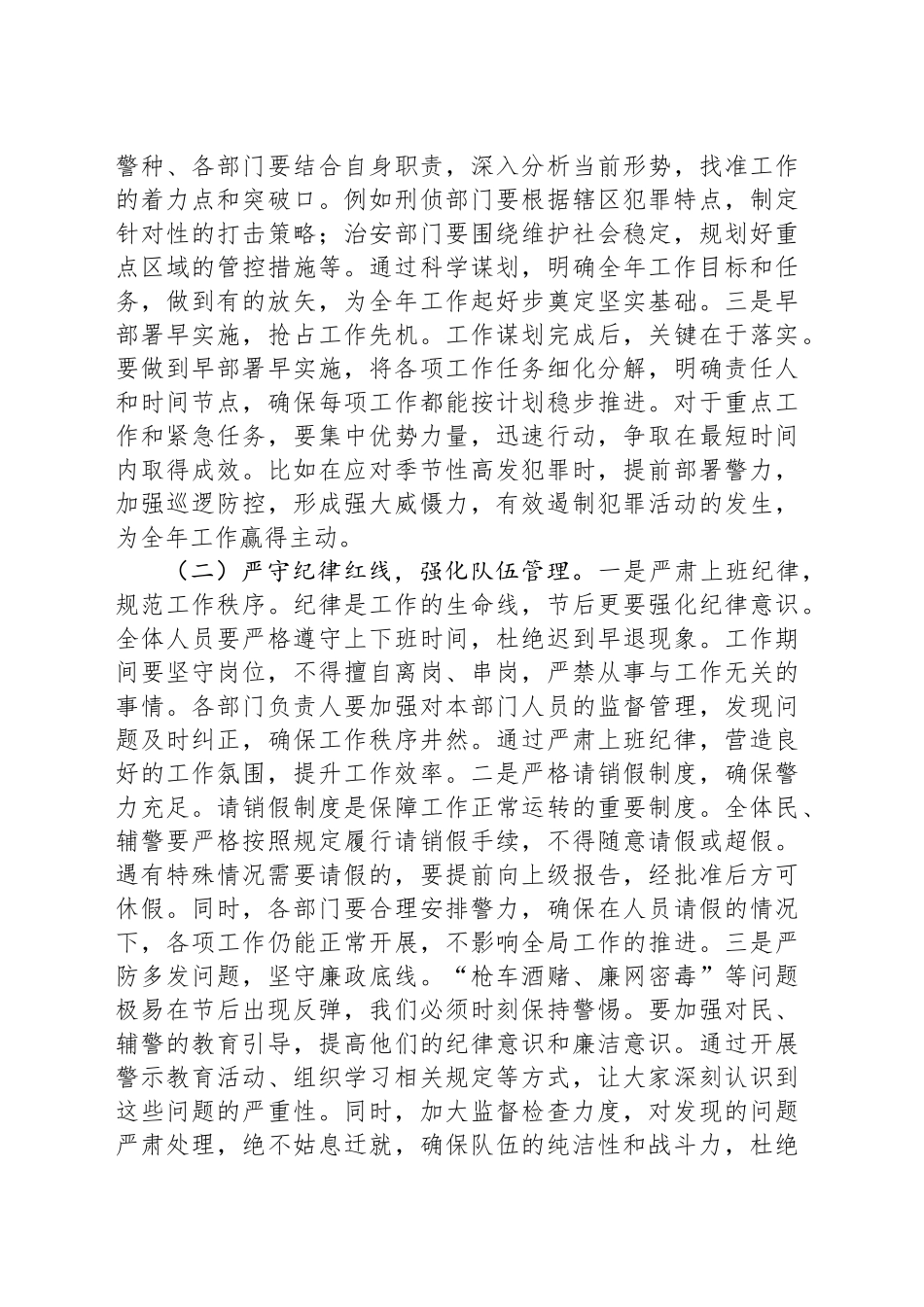 在县公安局2025年春节节后收心会上的讲话_第2页