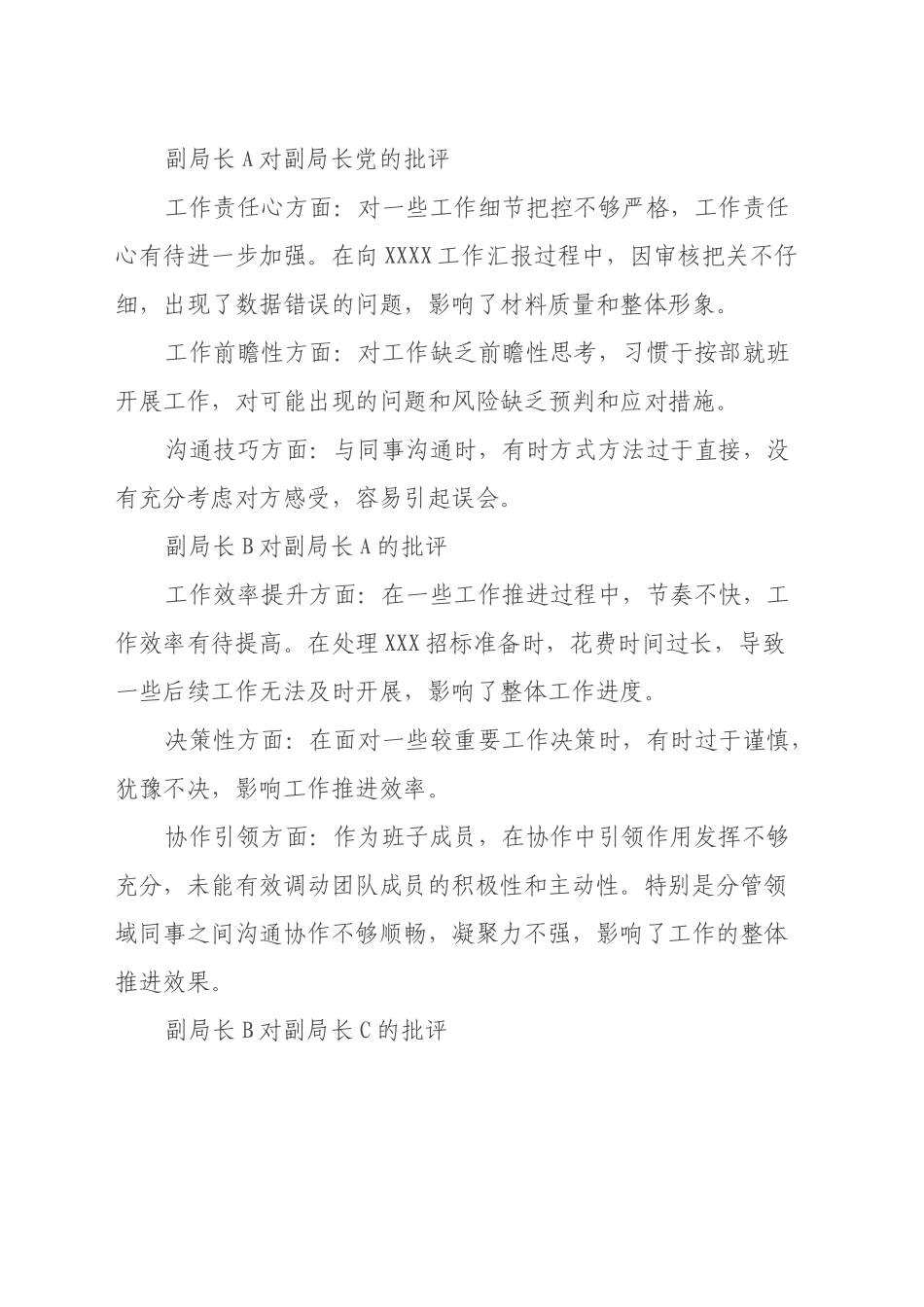 局级班长成员民主生活会互相批评发言记录（2）_第2页