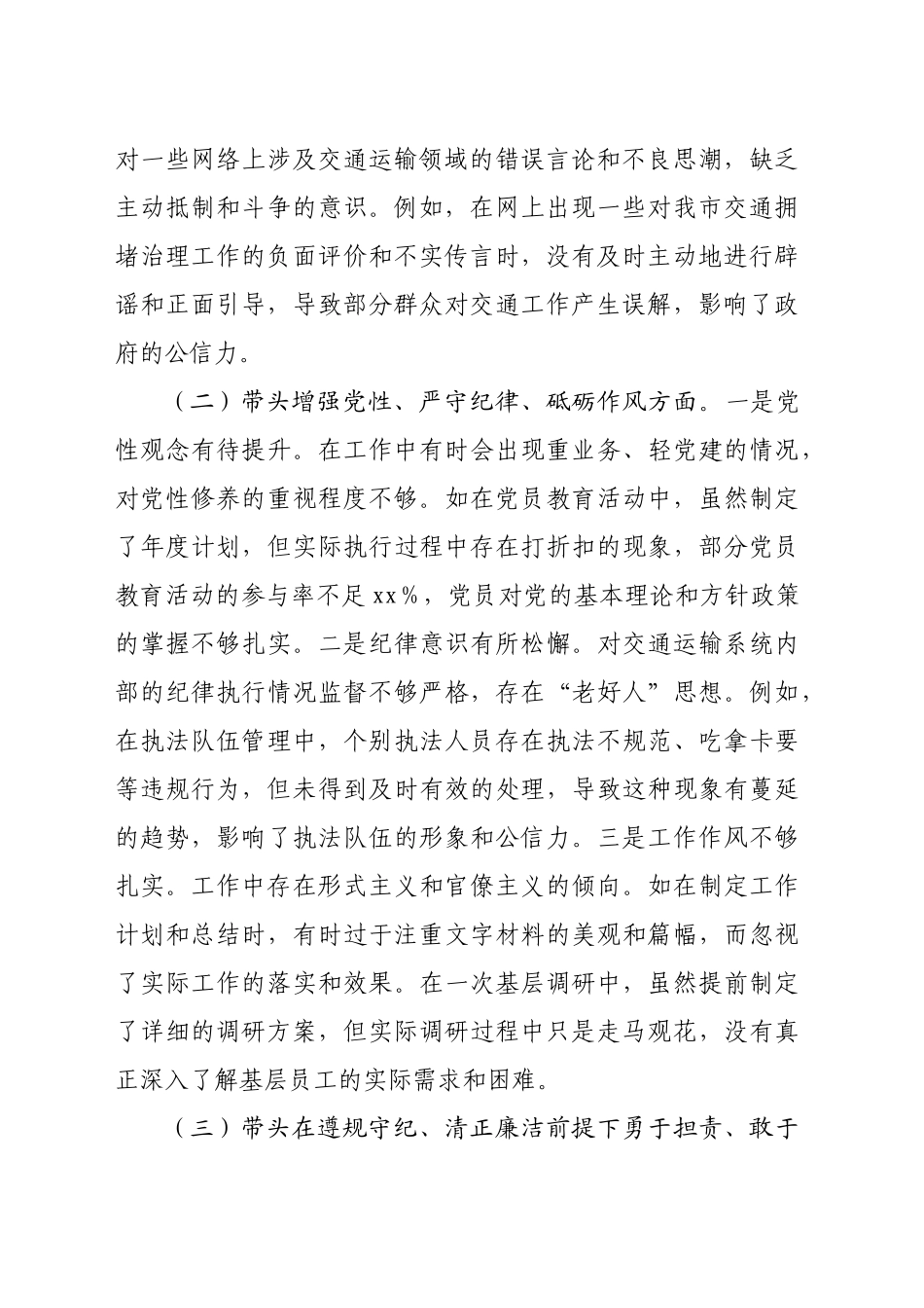 市交通运输局局长2024年民主生活个人对照检查发言（四个带头 4828字）_第2页
