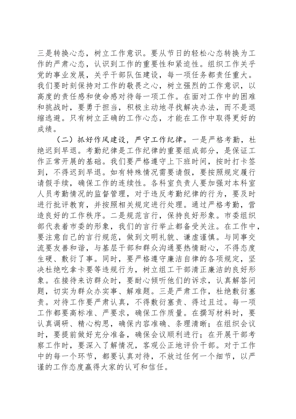 在市委组织部2025年春节节后收心会上的讲话_第2页