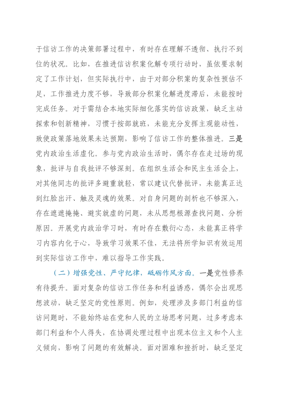 市信访局局长2024年组织生活会个人对照检查发言材料_第2页
