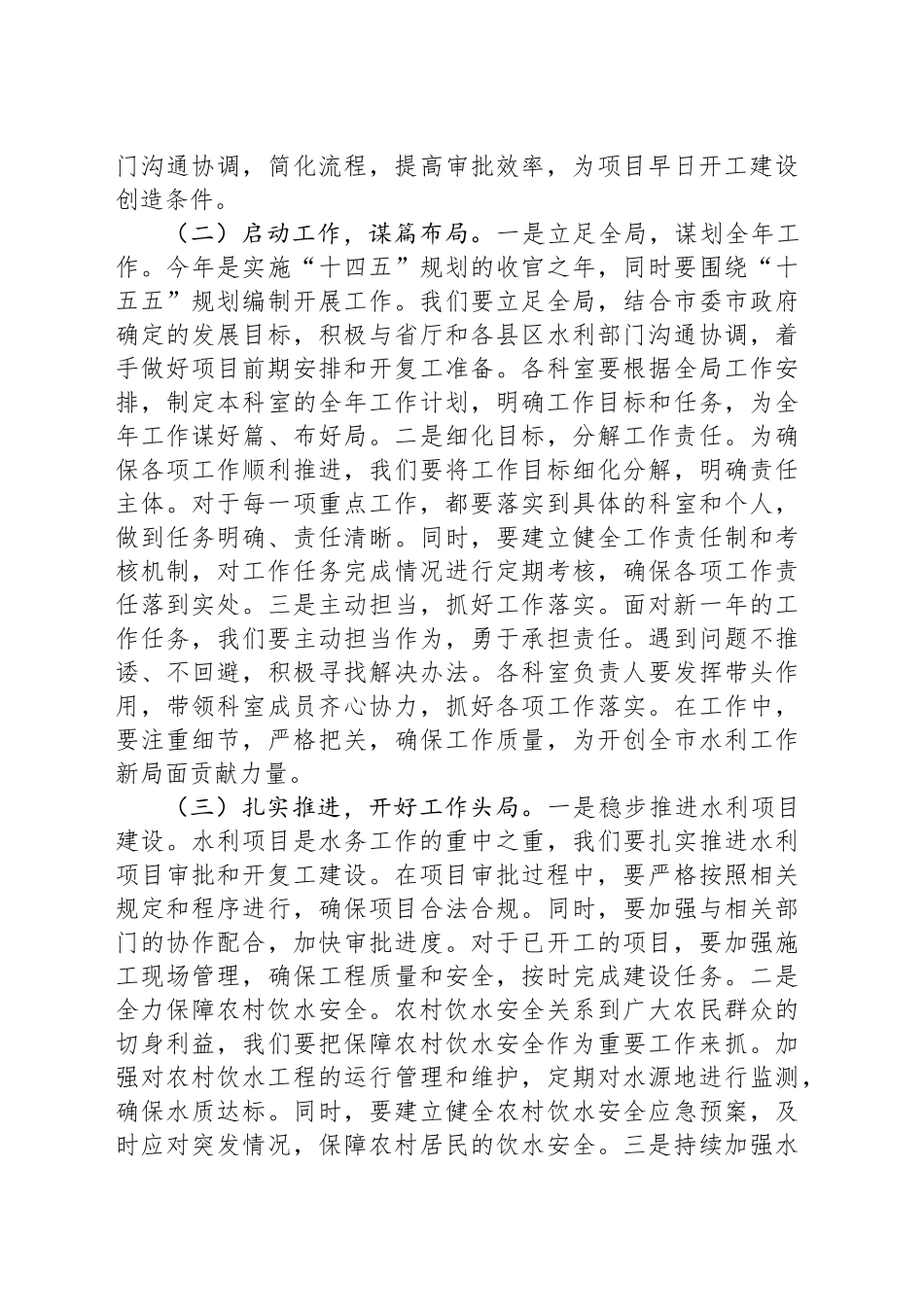 在市水务局2025年春节节后收心会上的讲话_第2页