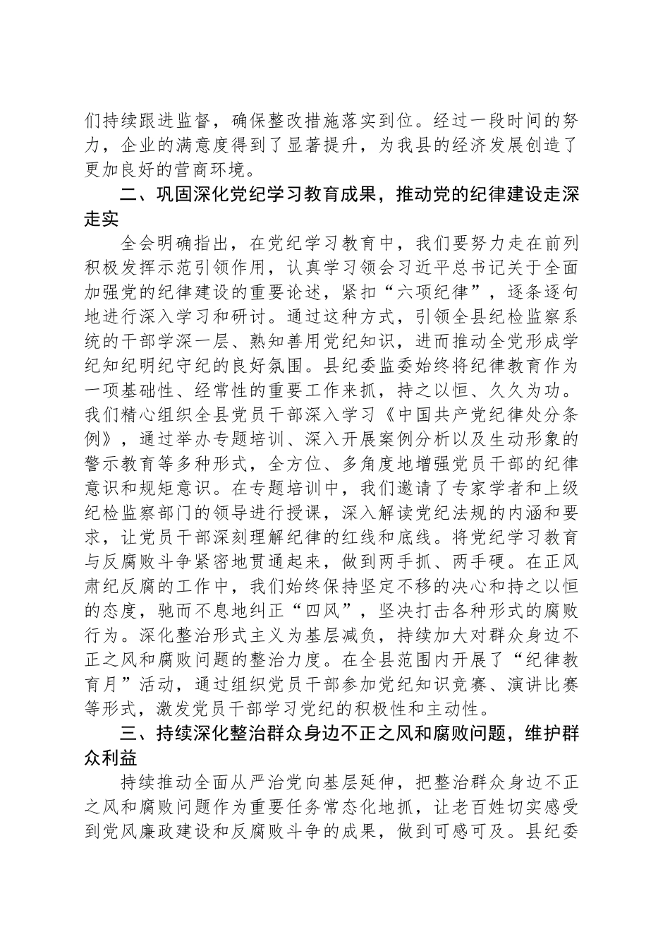 学习感悟：牢记职责使命 做忠诚干净担当的纪检监察干部_第2页